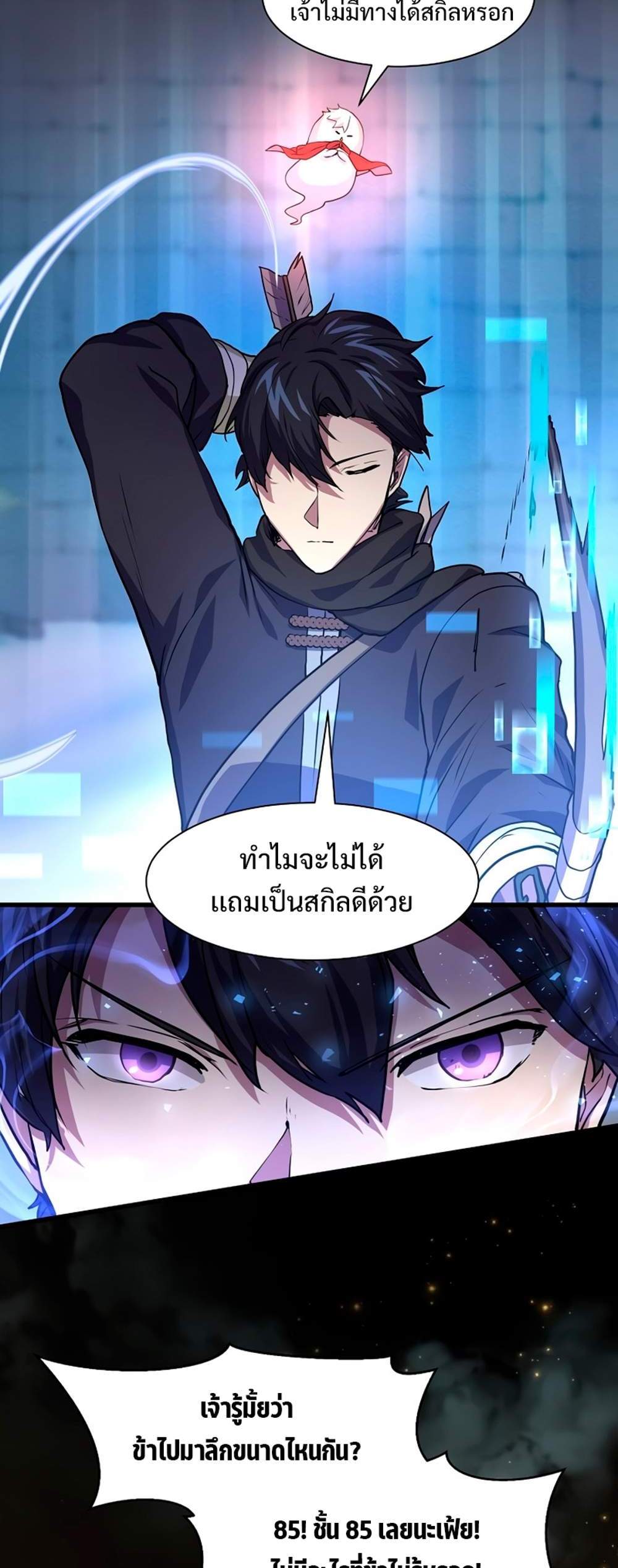 Level Up with Skills แปลไทย