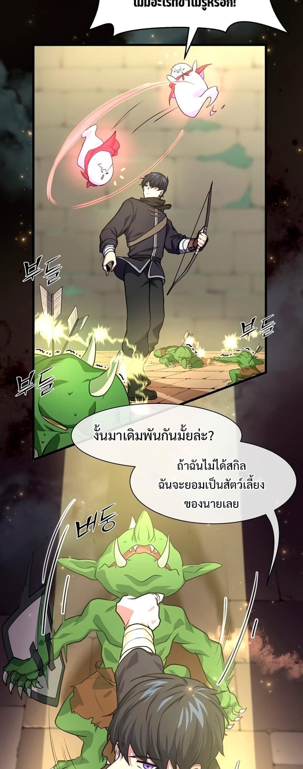 Level Up with Skills แปลไทย