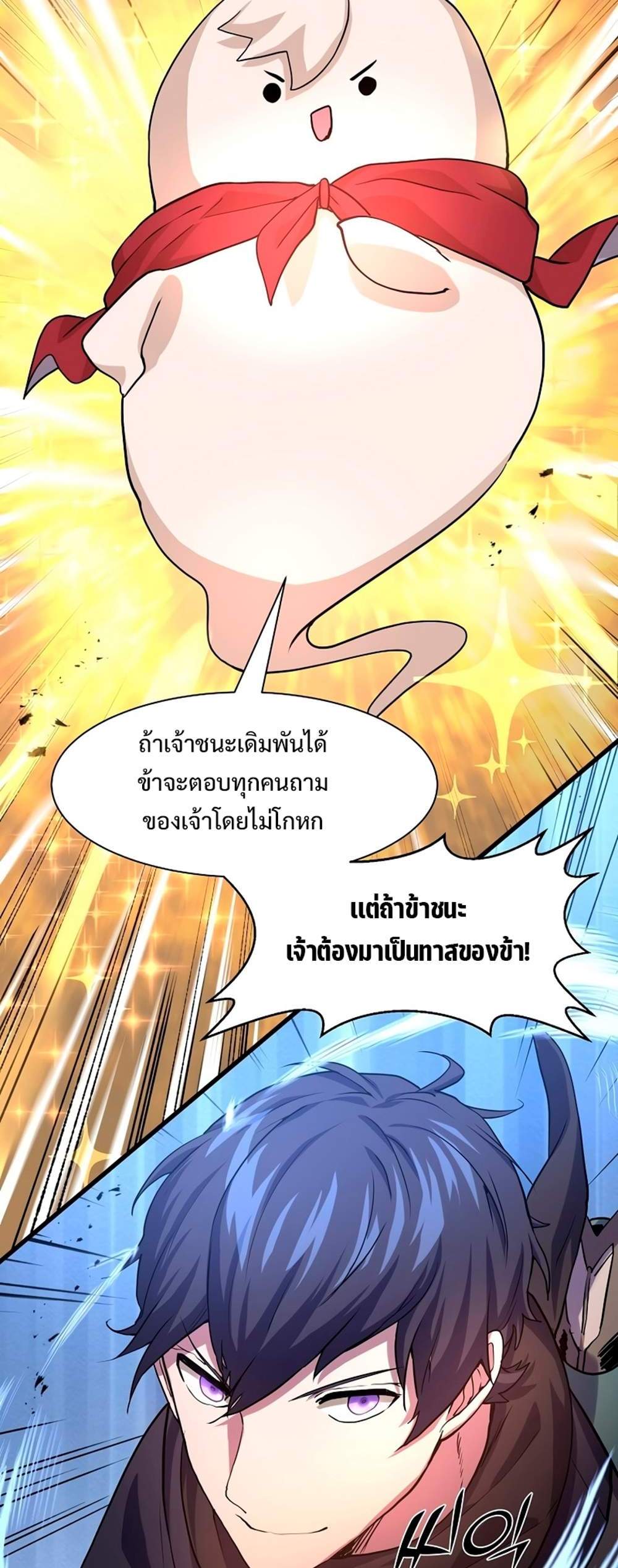 Level Up with Skills แปลไทย