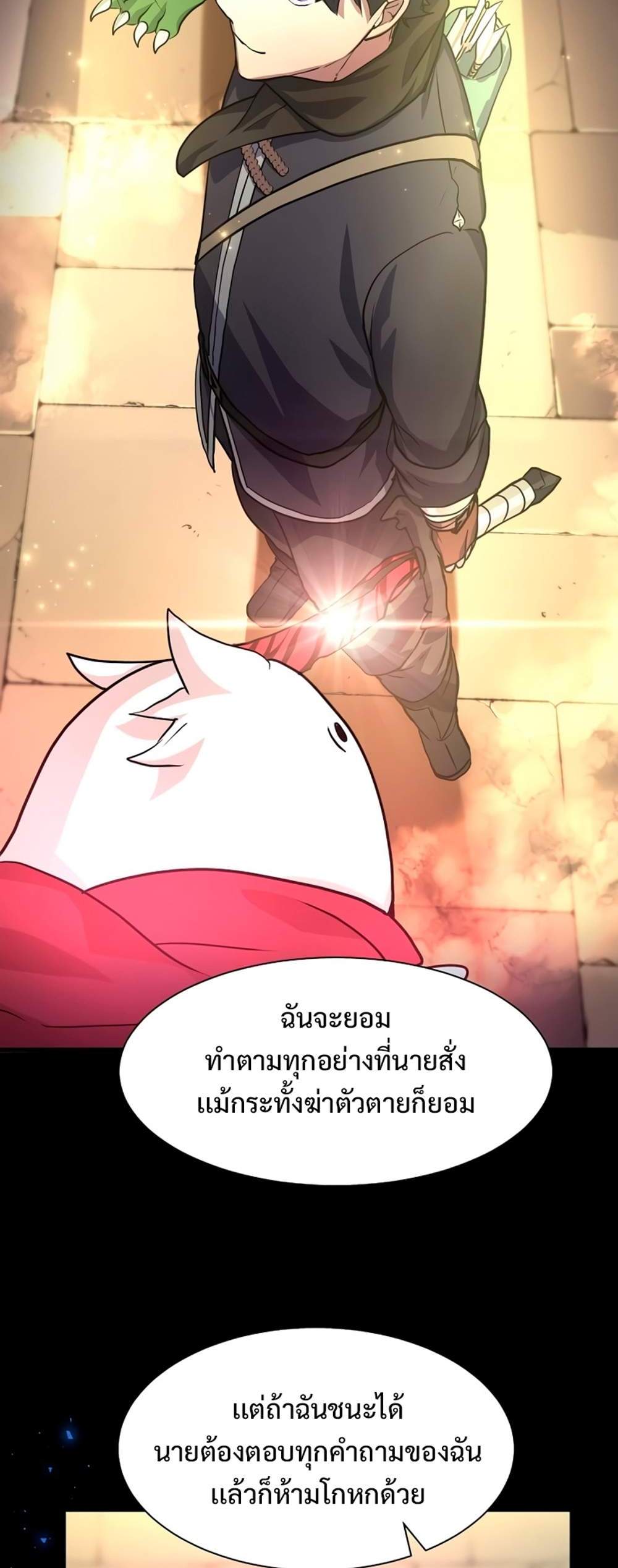 Level Up with Skills แปลไทย