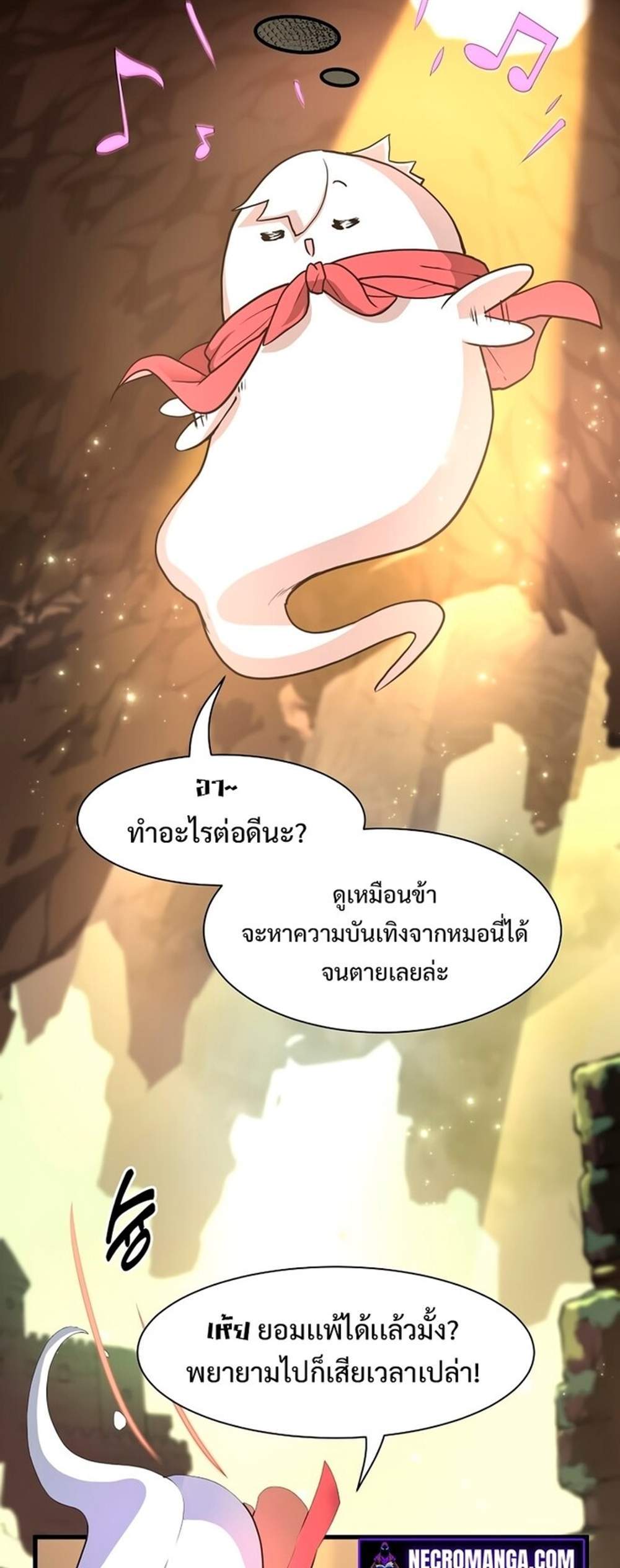 Level Up with Skills แปลไทย