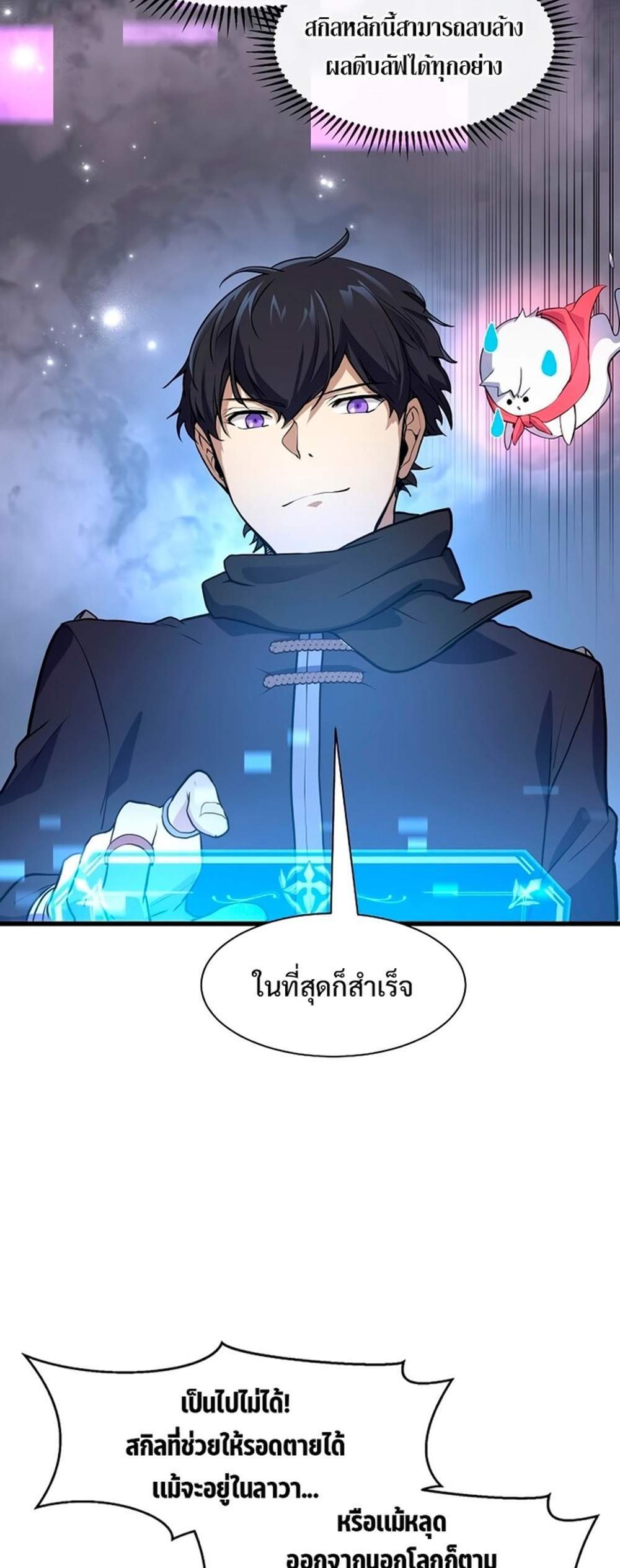 Level Up with Skills แปลไทย