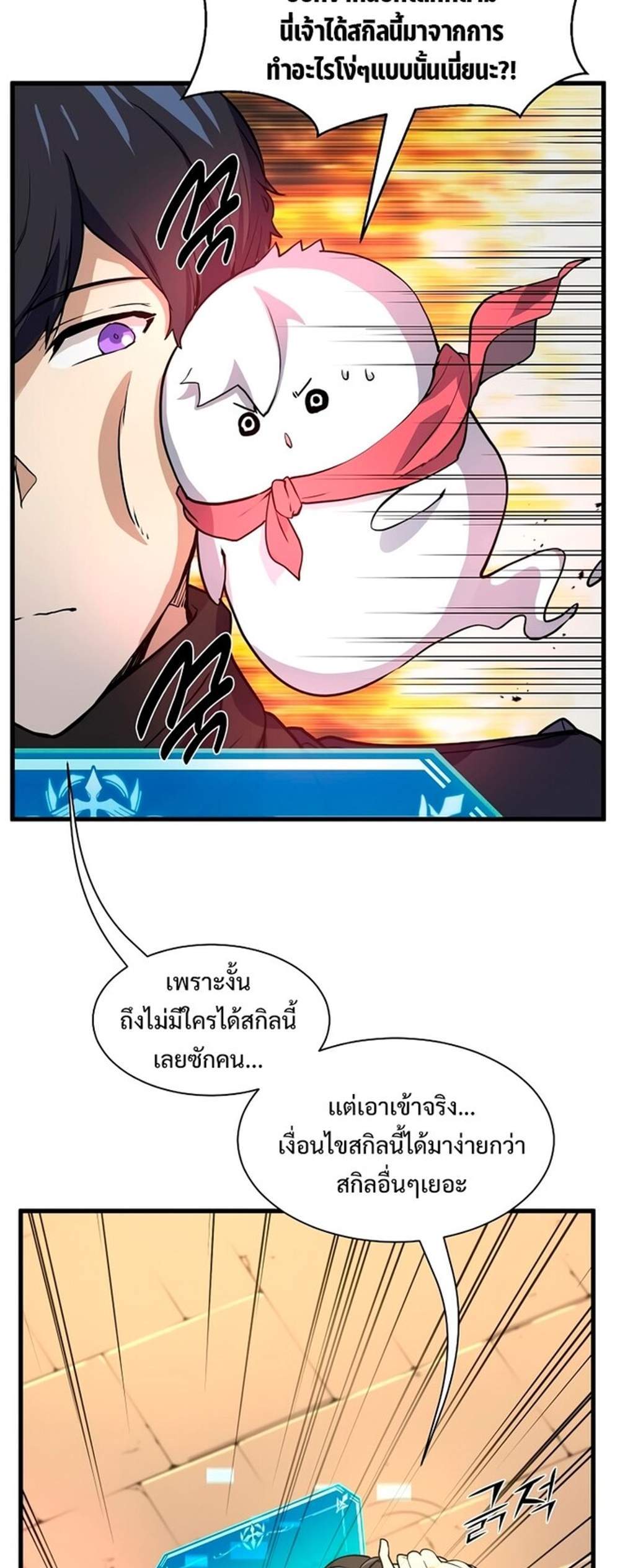 Level Up with Skills แปลไทย