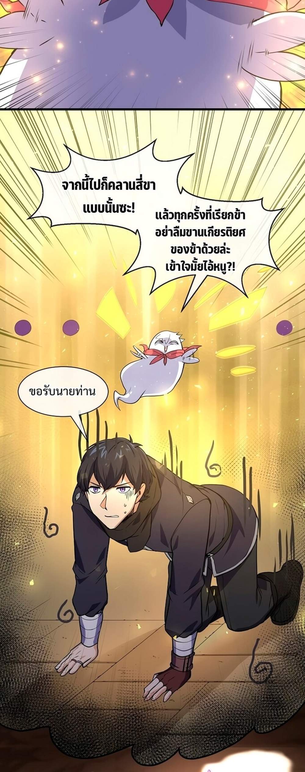 Level Up with Skills แปลไทย