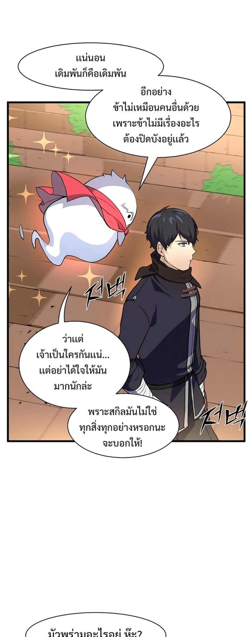 Level Up with Skills แปลไทย