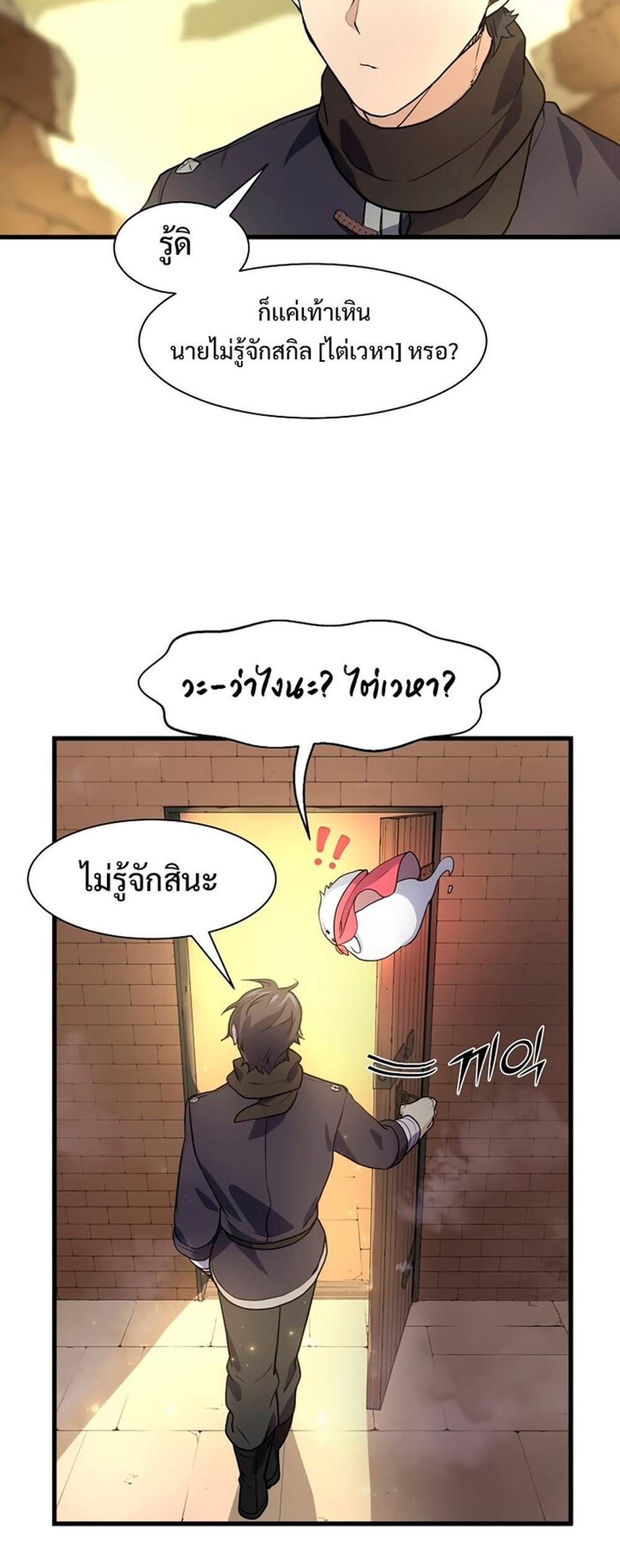 Level Up with Skills แปลไทย