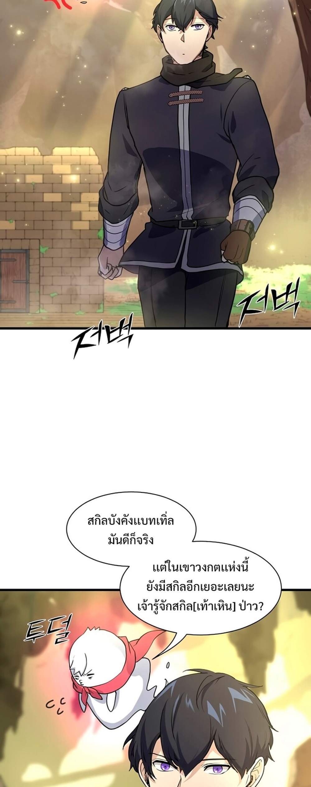 Level Up with Skills แปลไทย