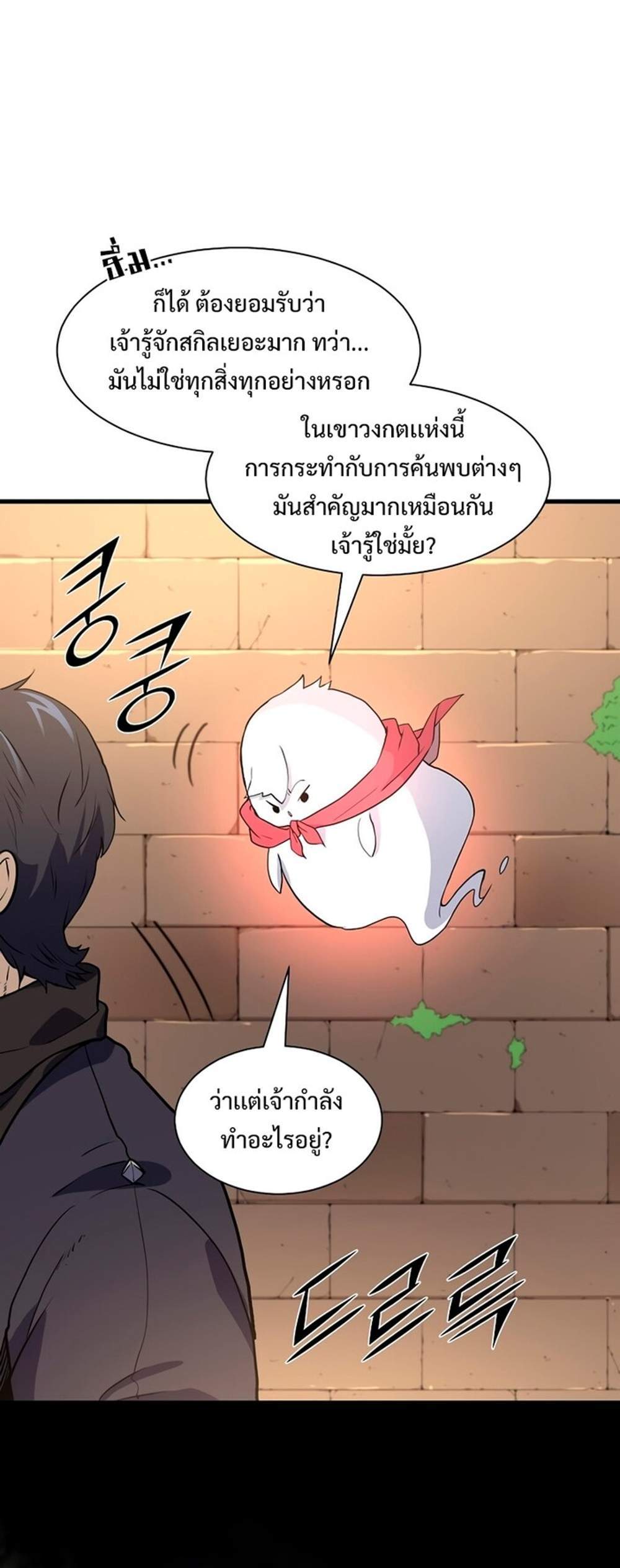 Level Up with Skills แปลไทย