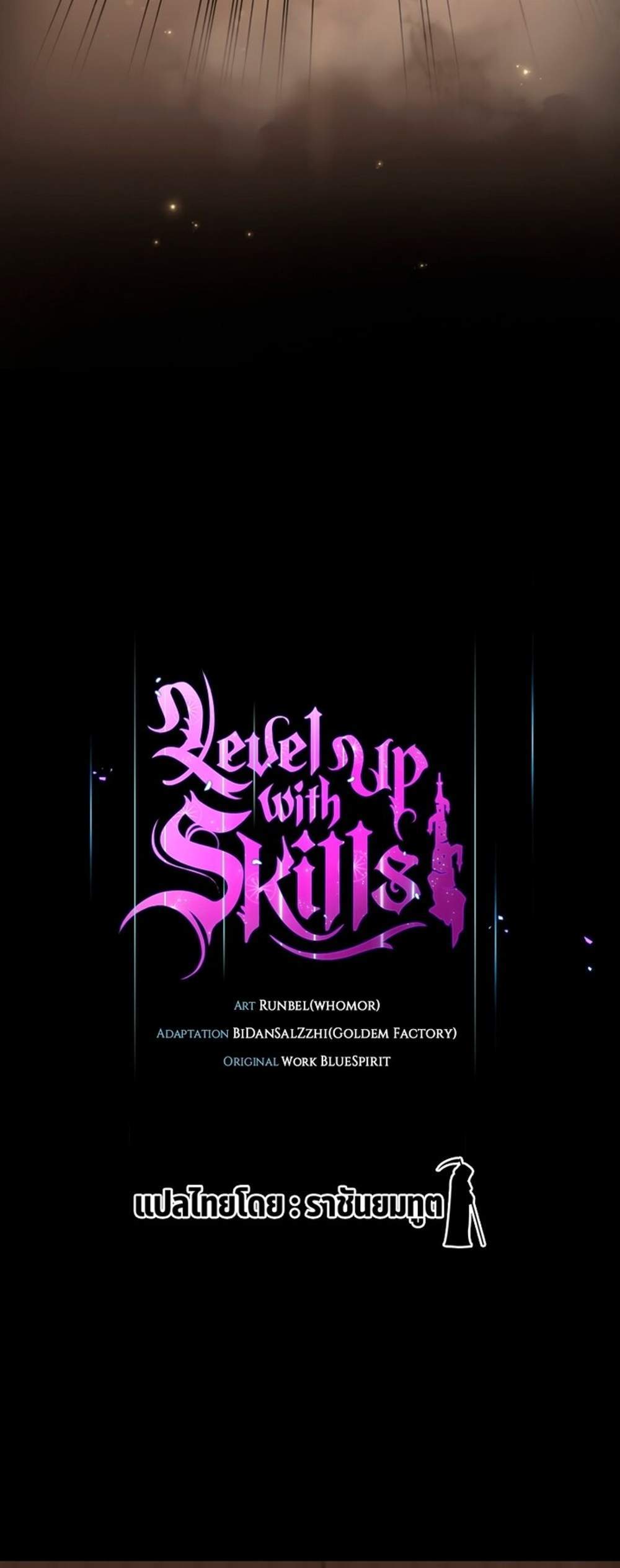 Level Up with Skills แปลไทย