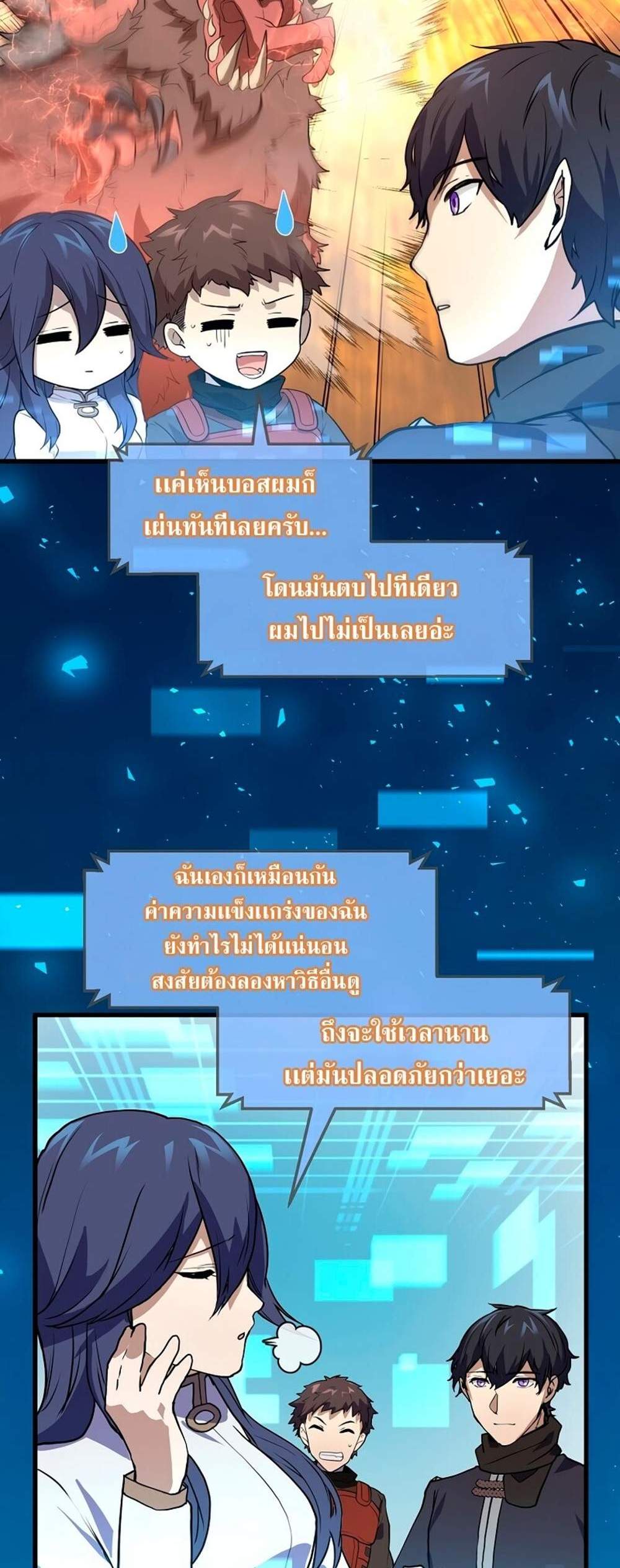 Level Up with Skills แปลไทย