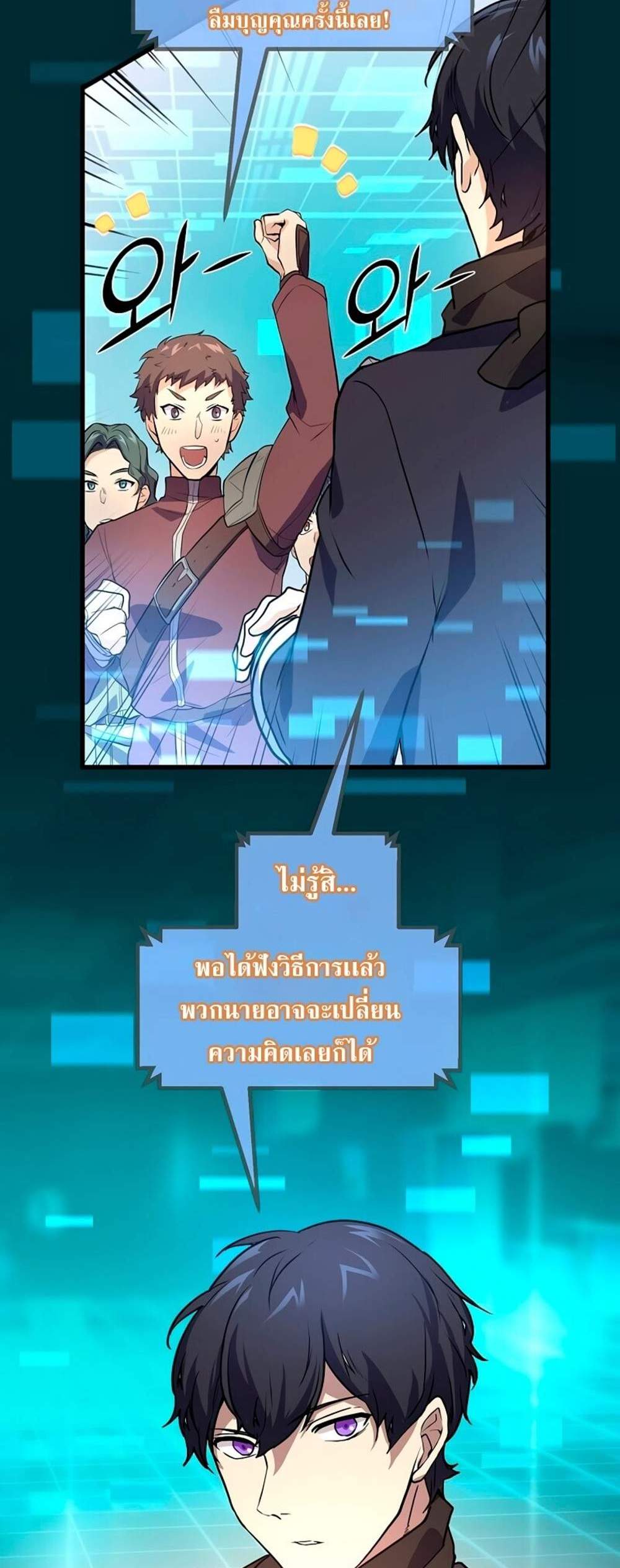 Level Up with Skills แปลไทย