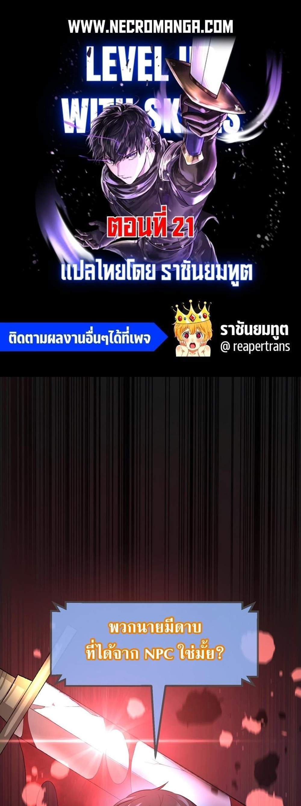 Level Up with Skills แปลไทย