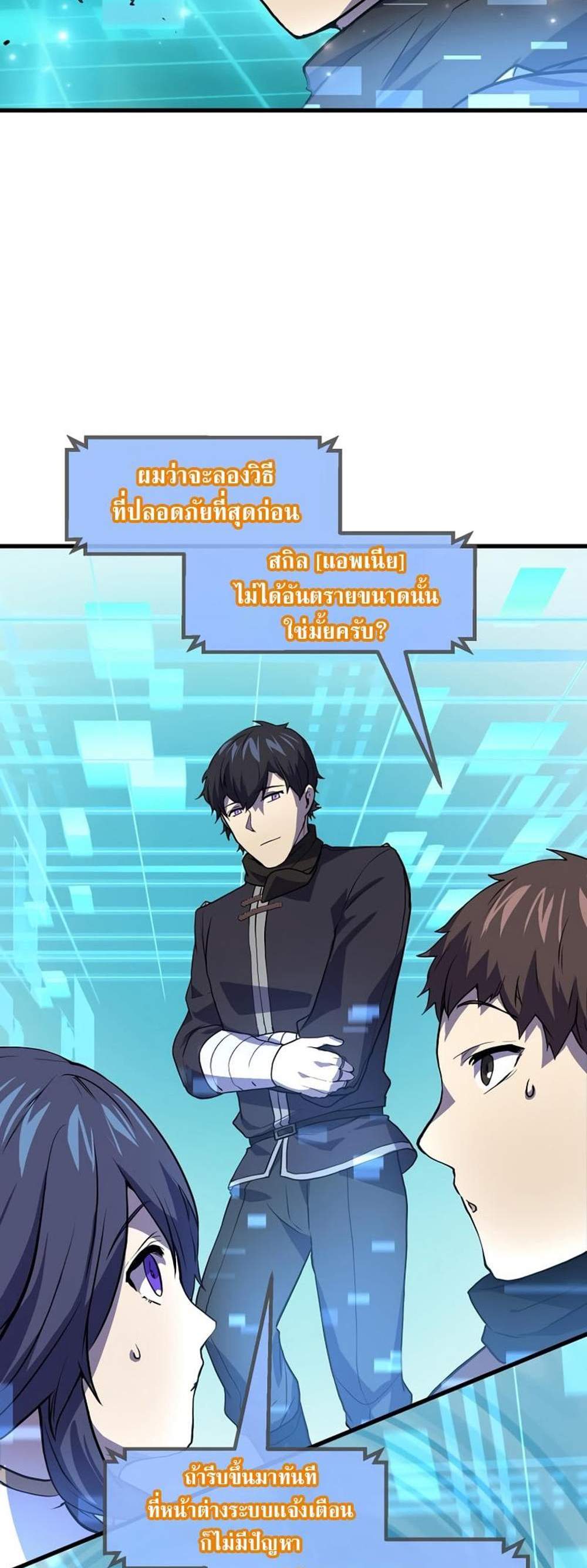 Level Up with Skills แปลไทย