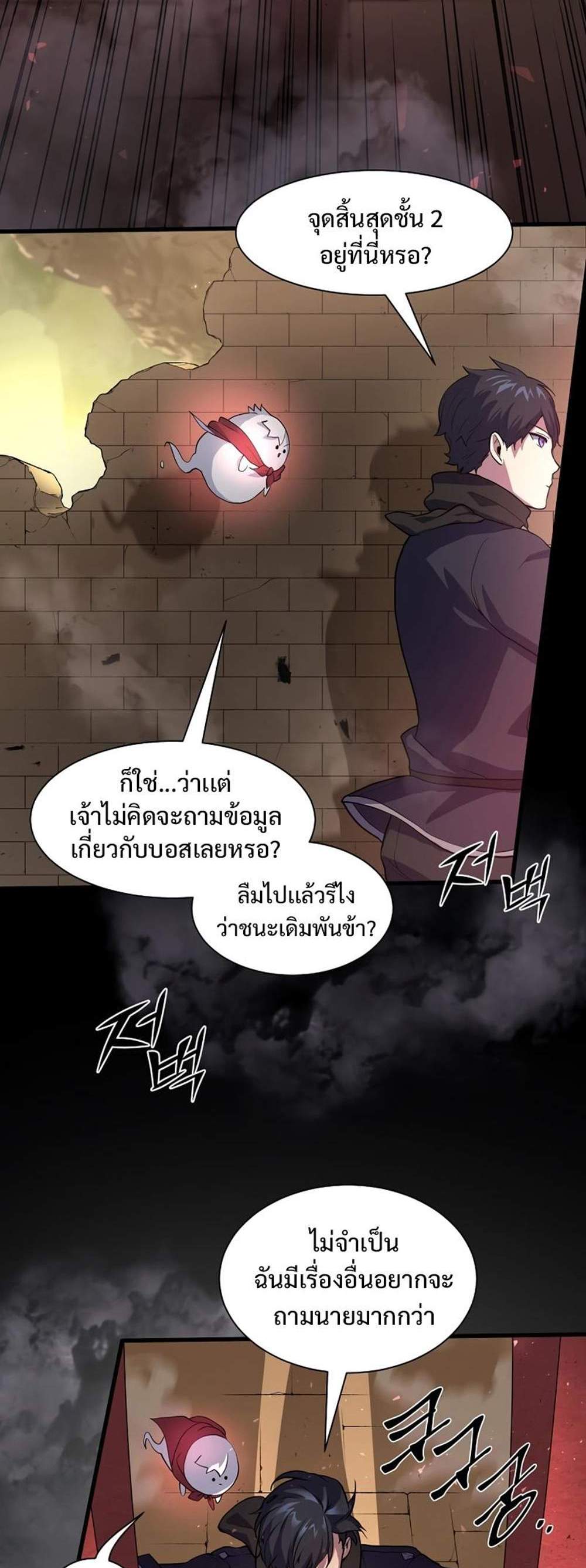 Level Up with Skills แปลไทย