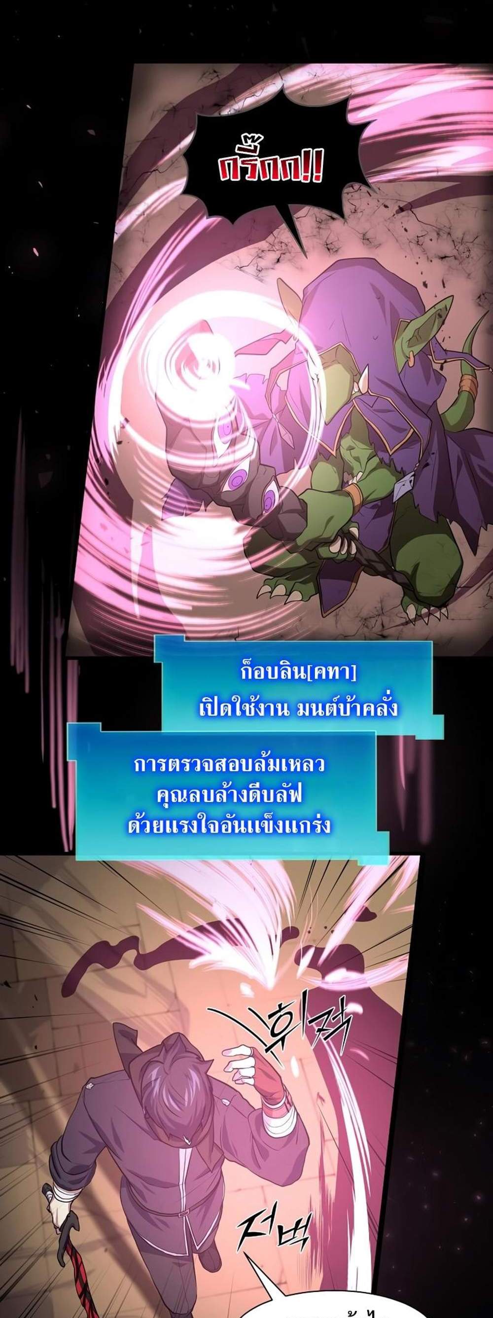 Level Up with Skills แปลไทย