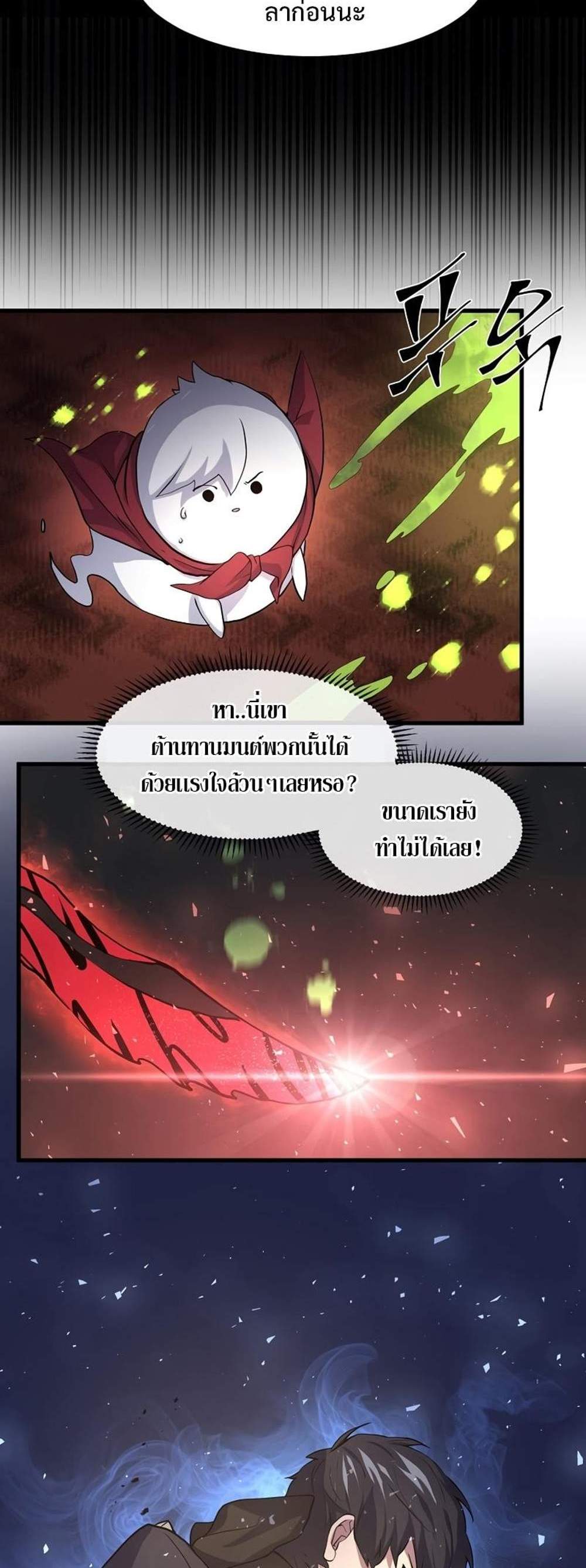 Level Up with Skills แปลไทย