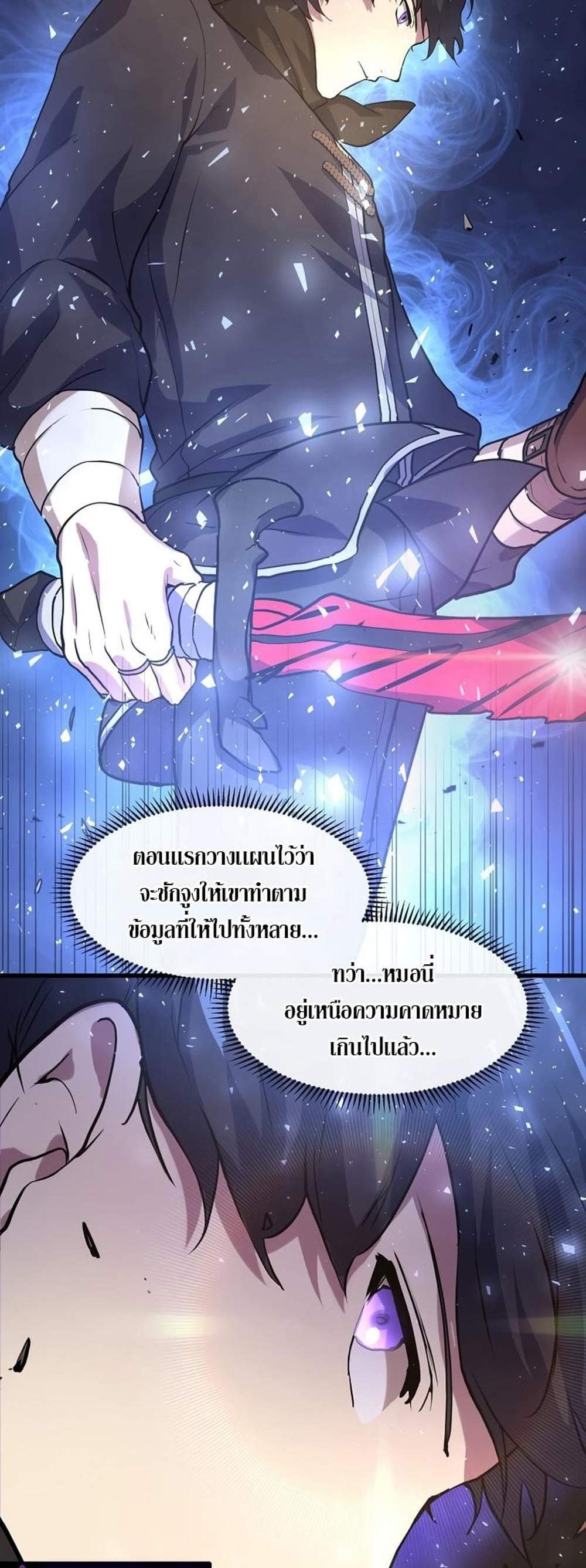 Level Up with Skills แปลไทย