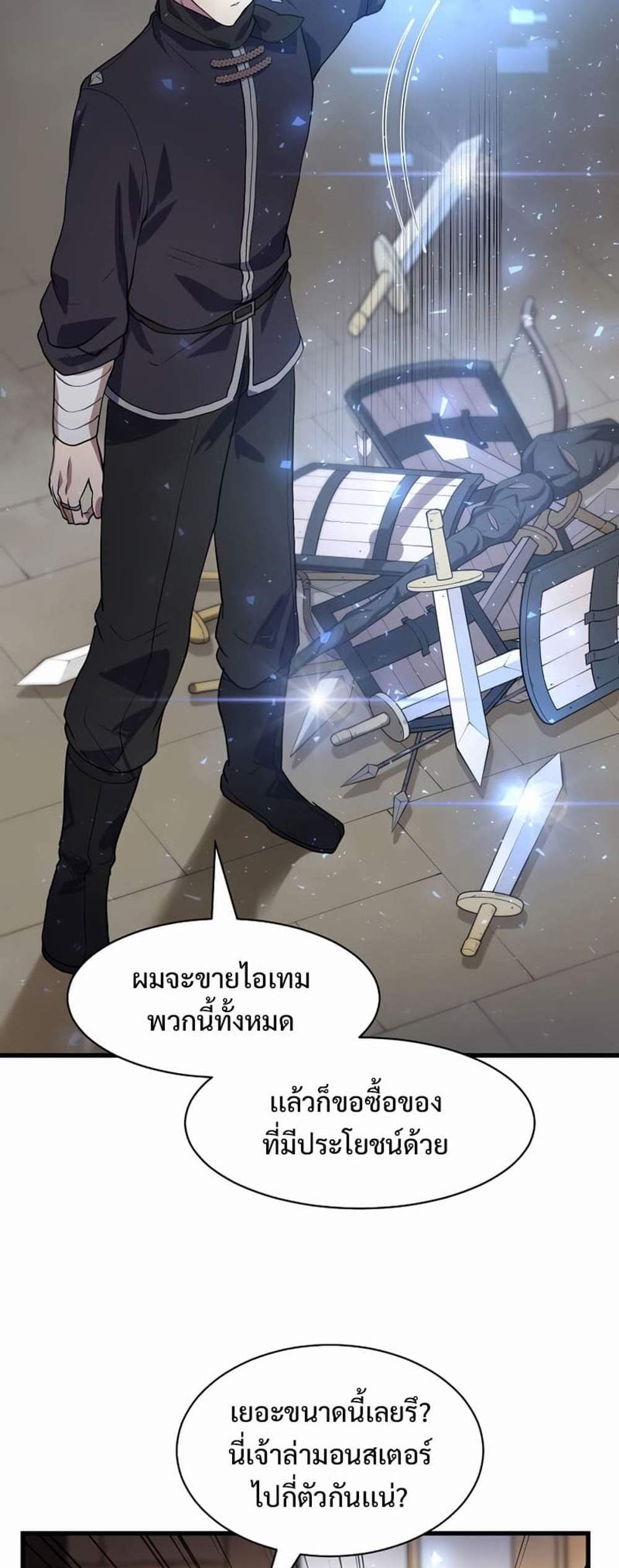 Level Up with Skills แปลไทย