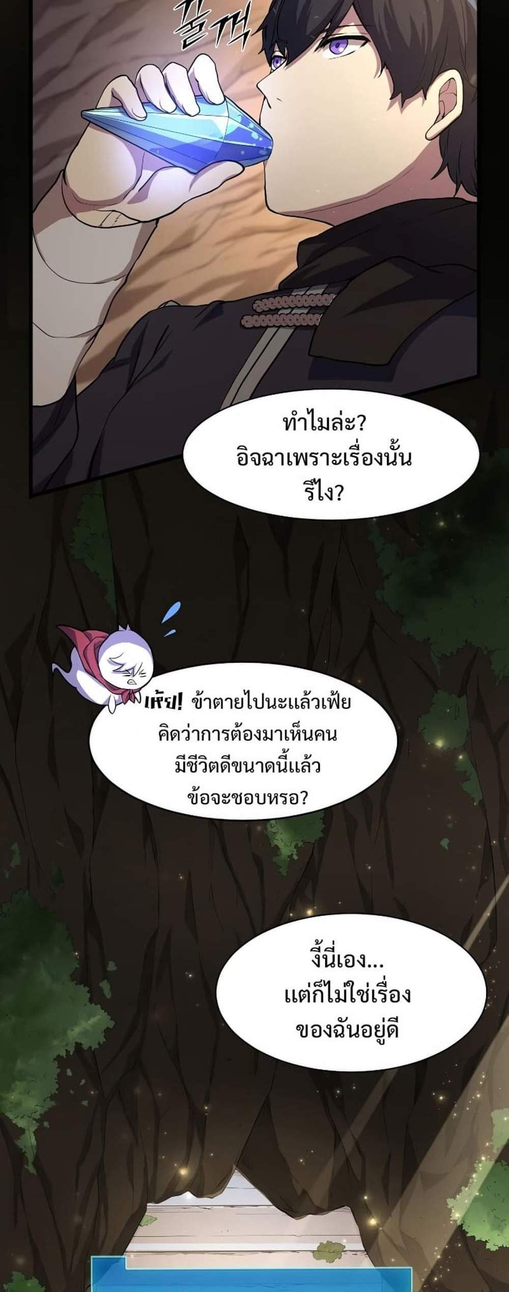 Level Up with Skills แปลไทย