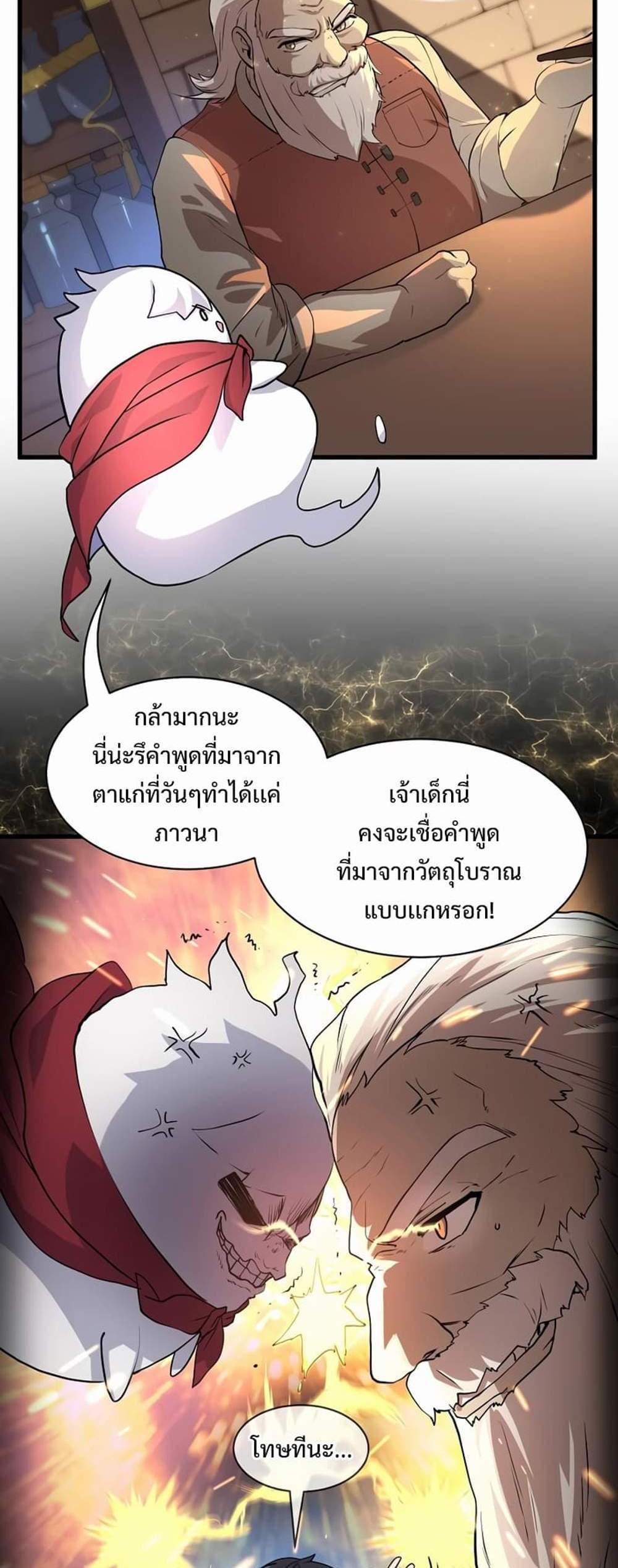 Level Up with Skills แปลไทย