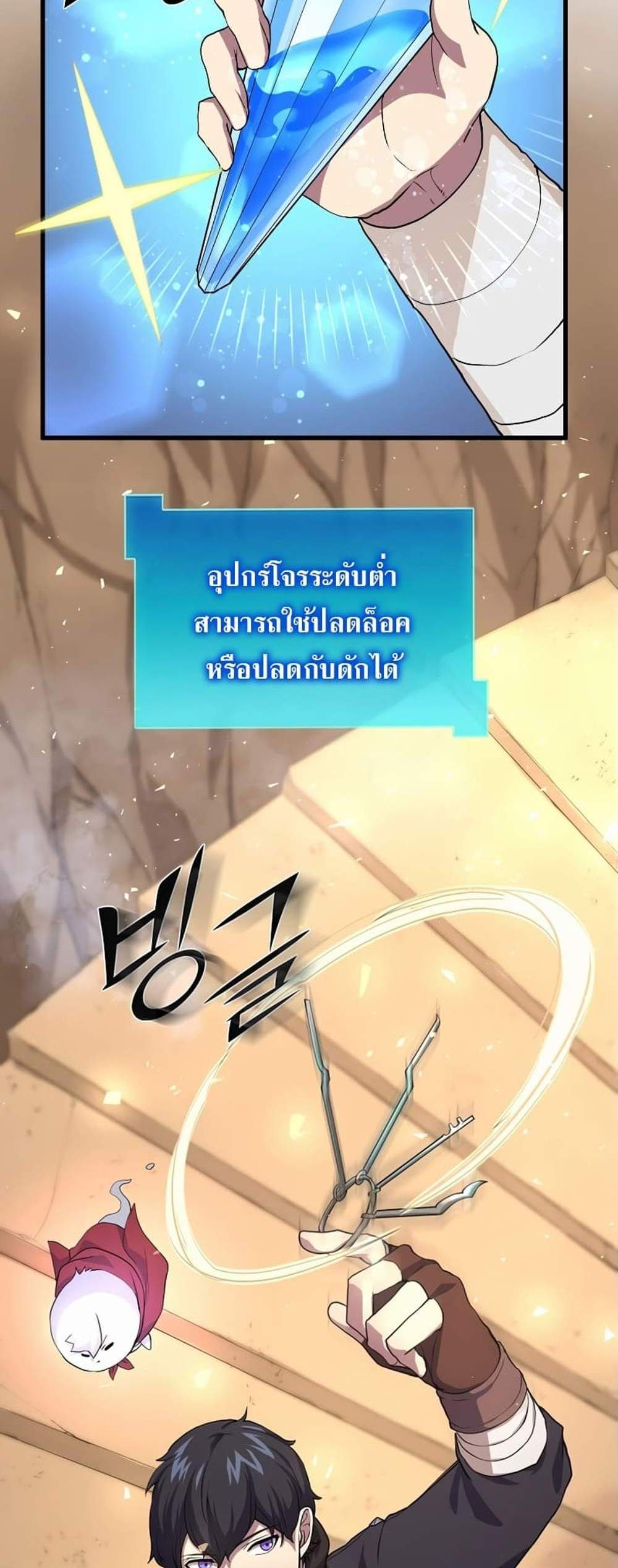 Level Up with Skills แปลไทย