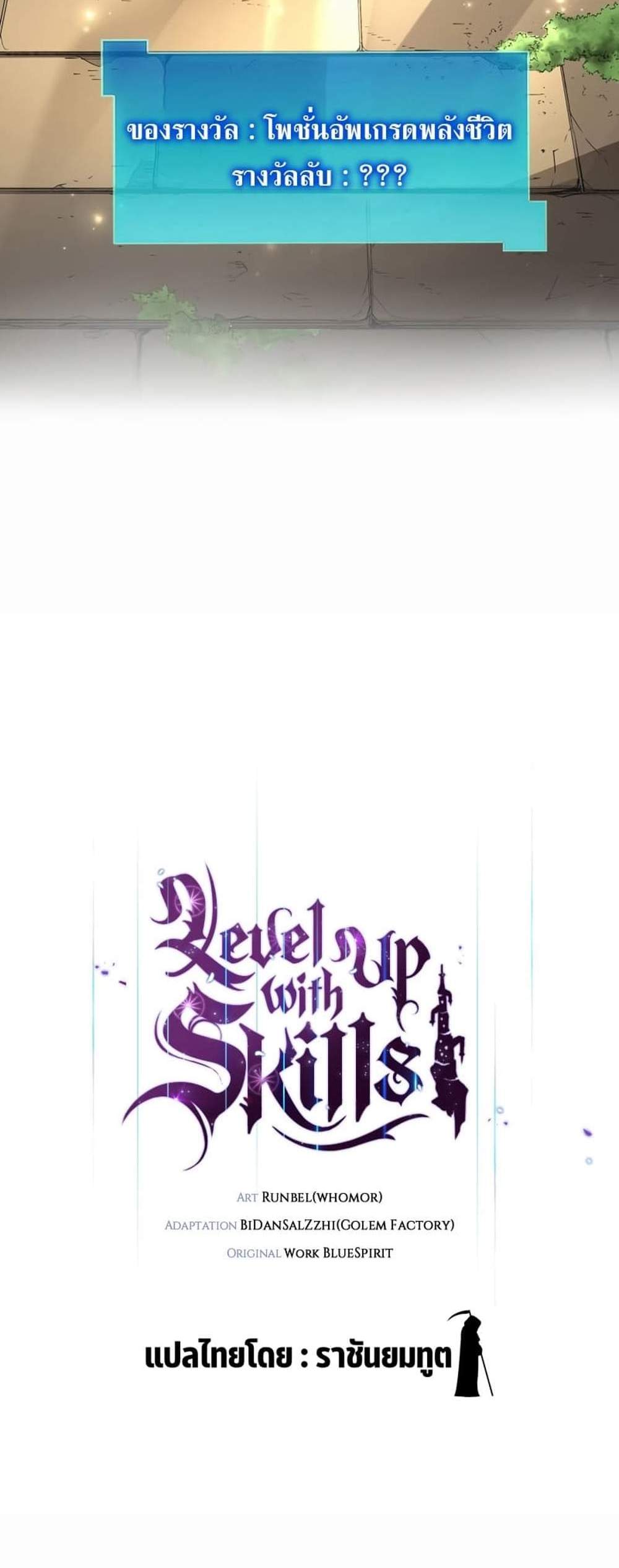 Level Up with Skills แปลไทย