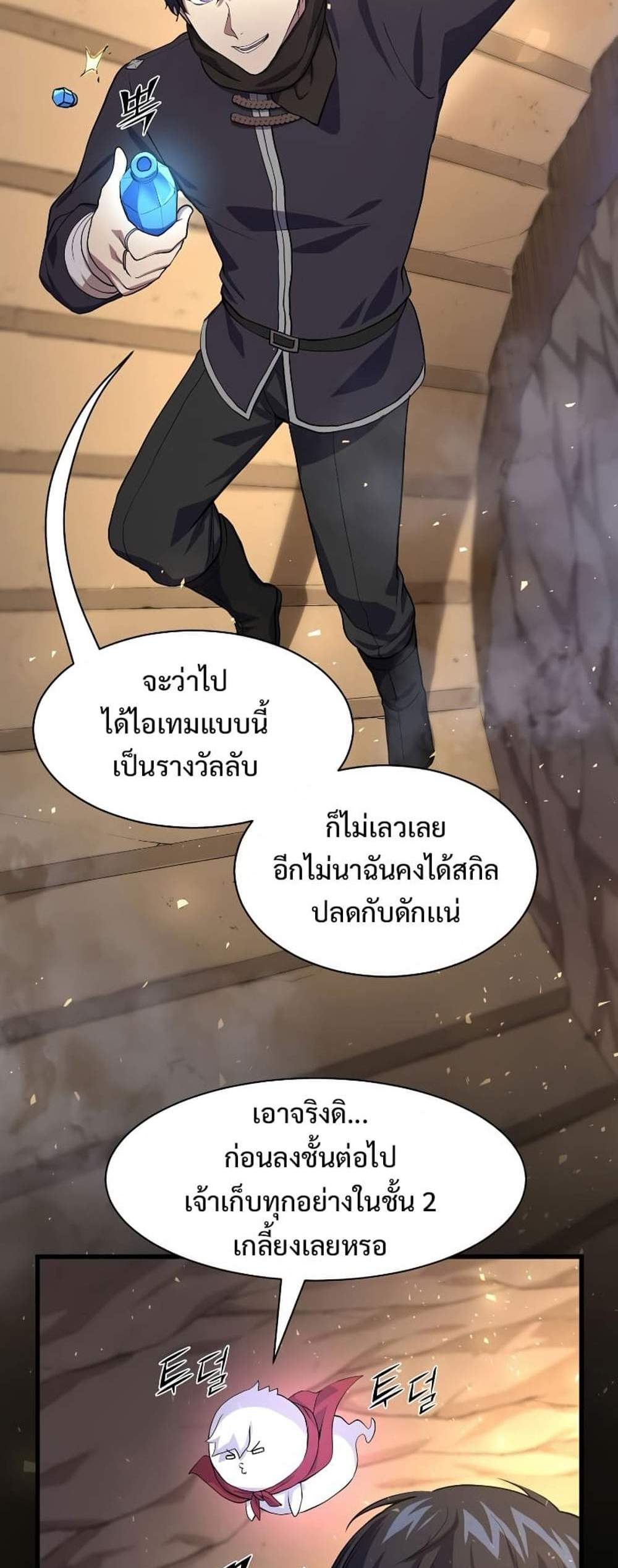 Level Up with Skills แปลไทย