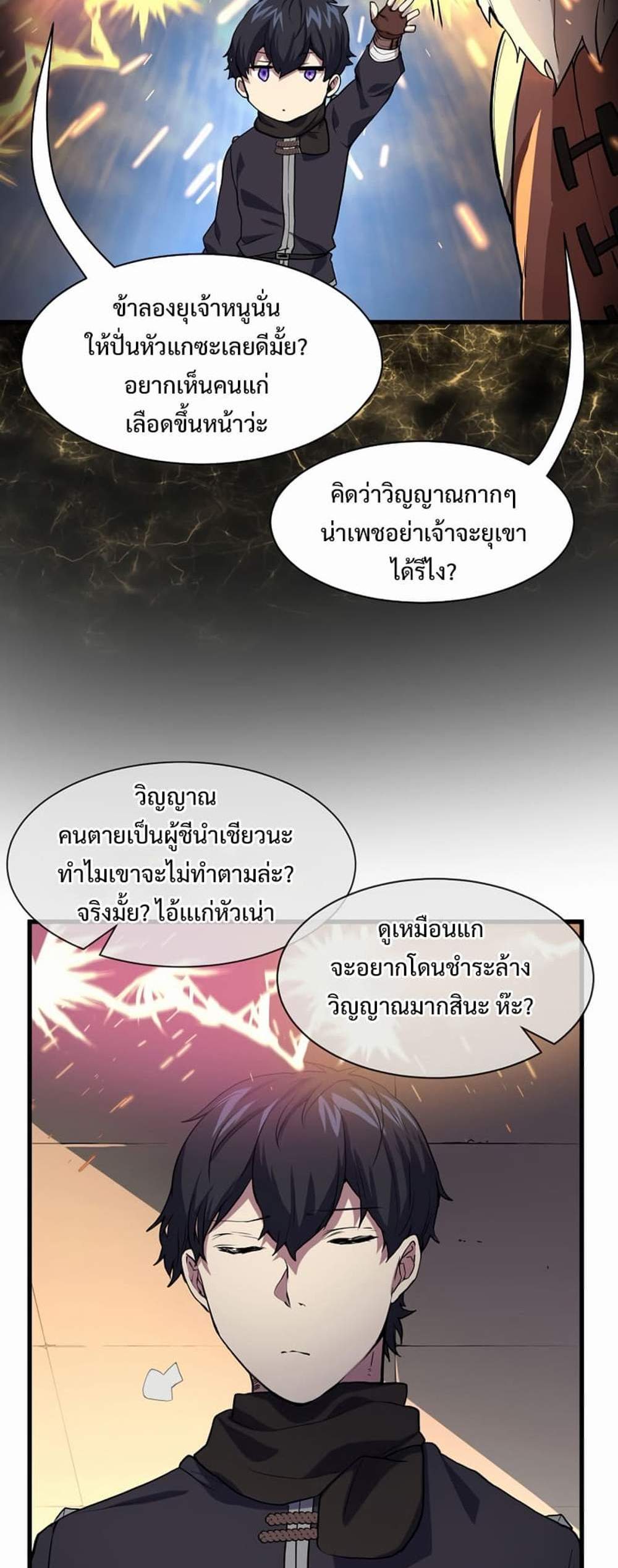 Level Up with Skills แปลไทย