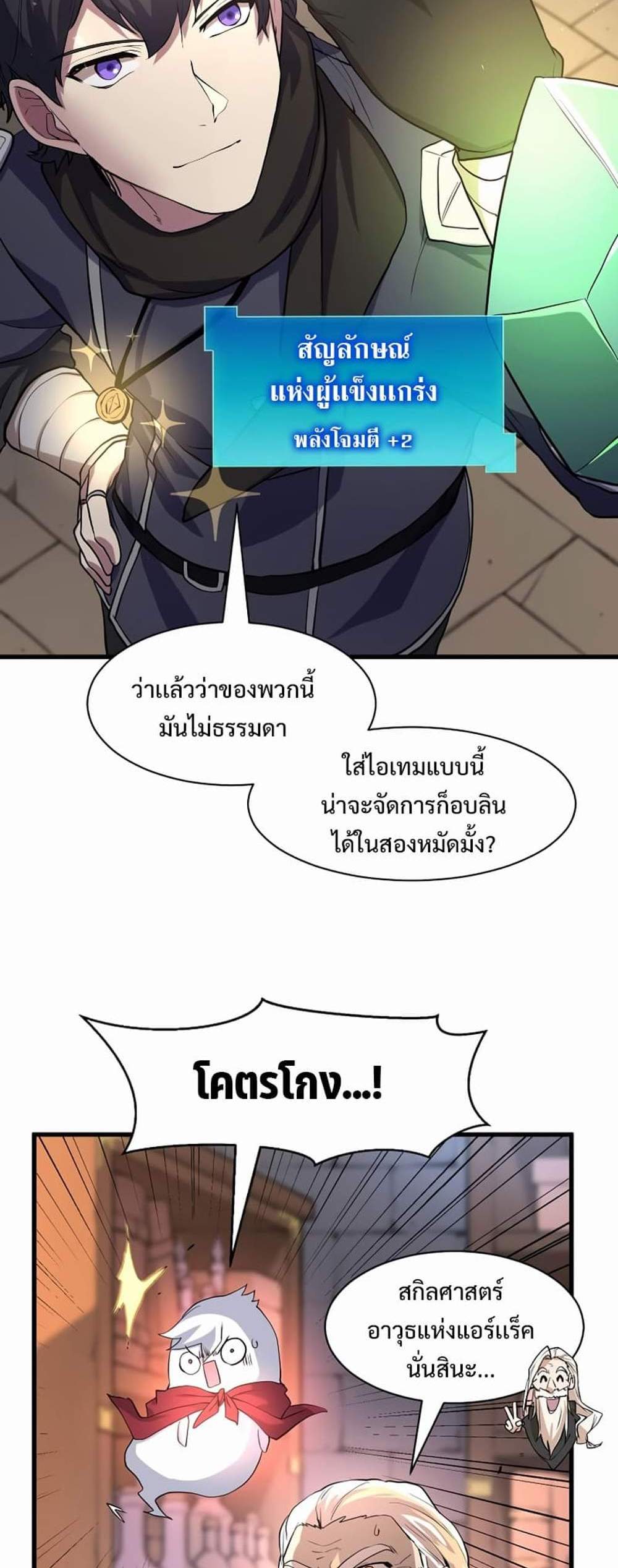 Level Up with Skills แปลไทย