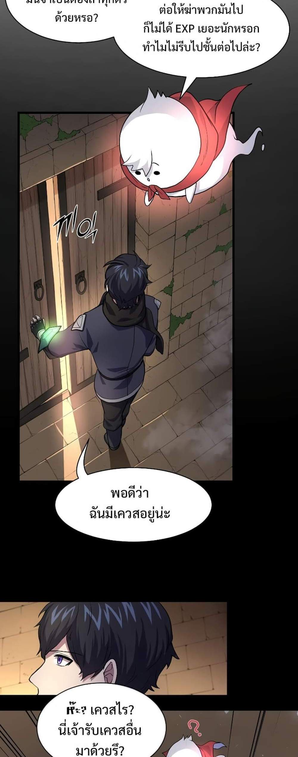 Level Up with Skills แปลไทย