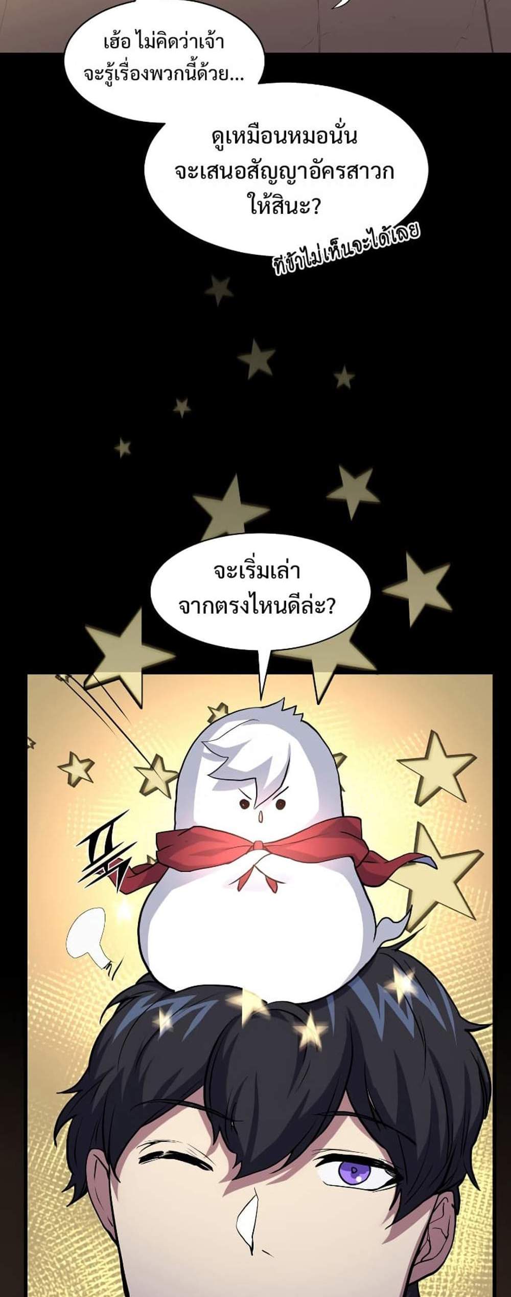 Level Up with Skills แปลไทย