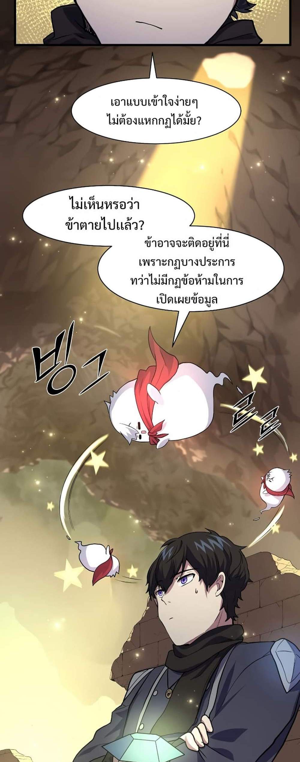 Level Up with Skills แปลไทย