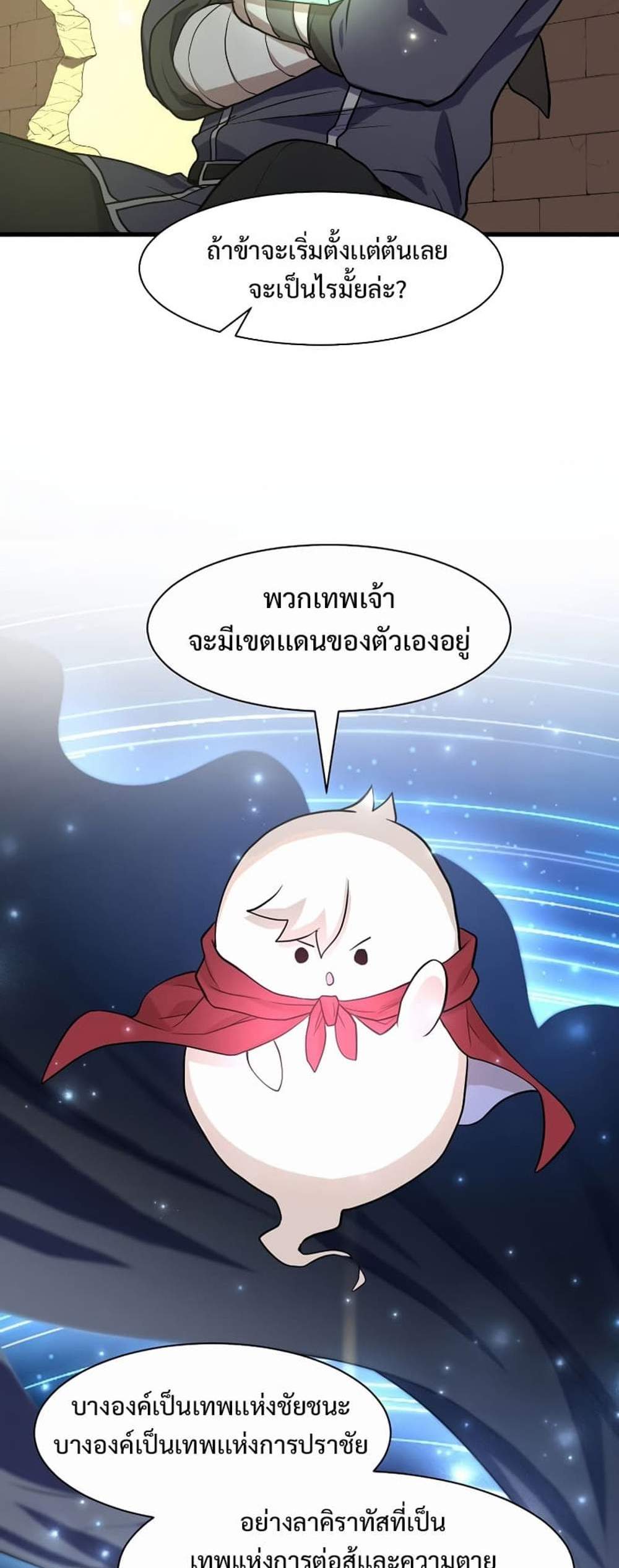 Level Up with Skills แปลไทย