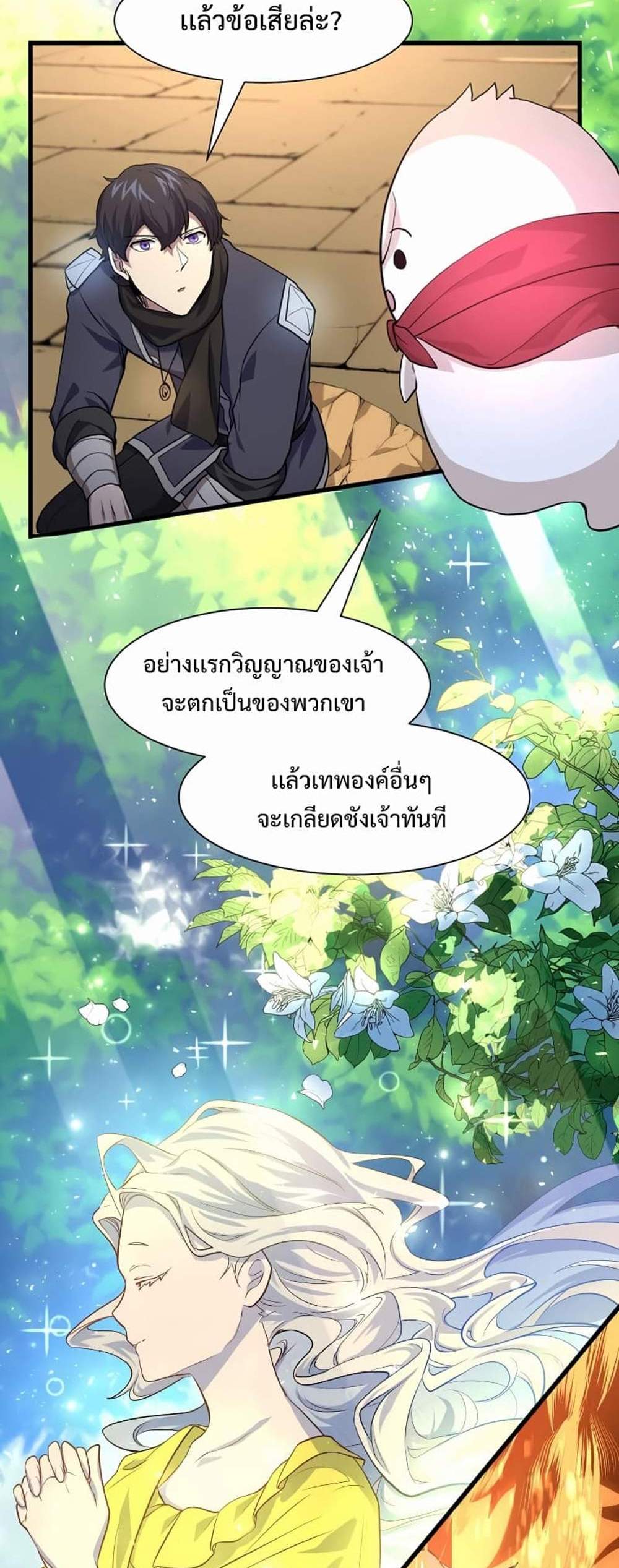 Level Up with Skills แปลไทย