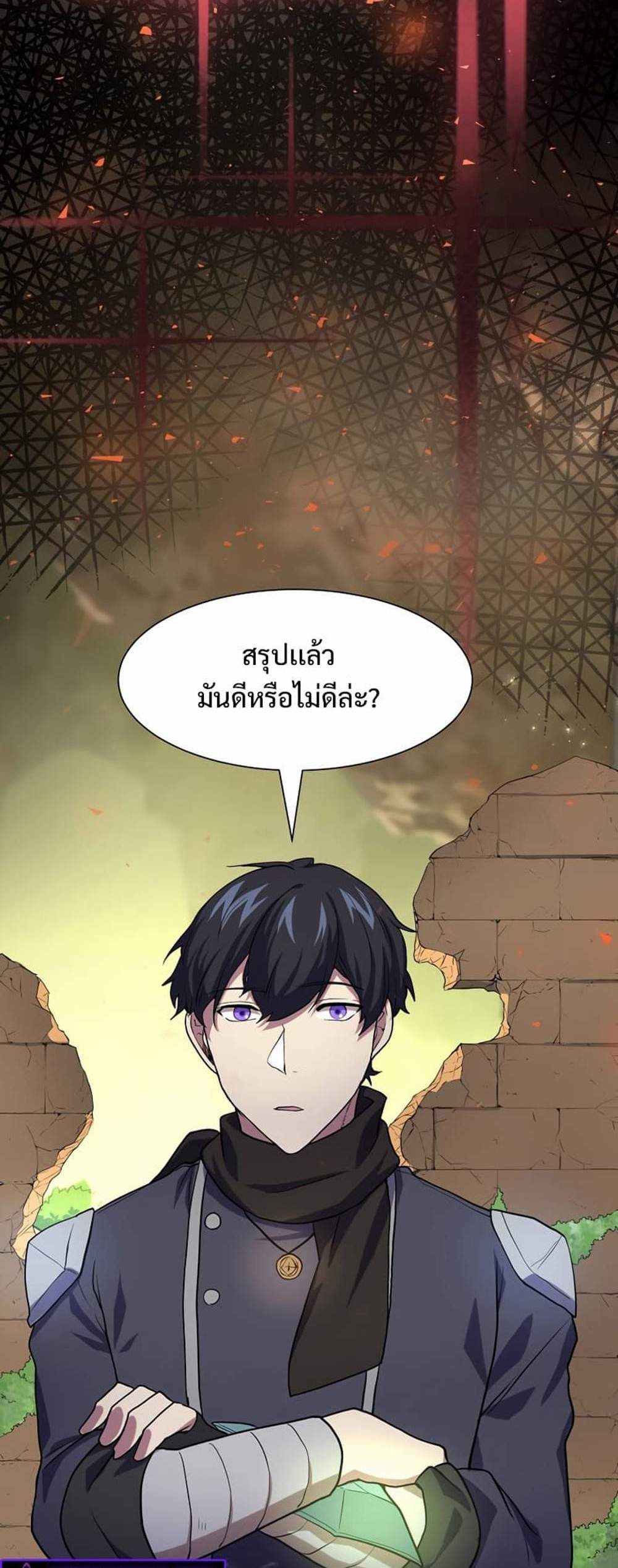 Level Up with Skills แปลไทย