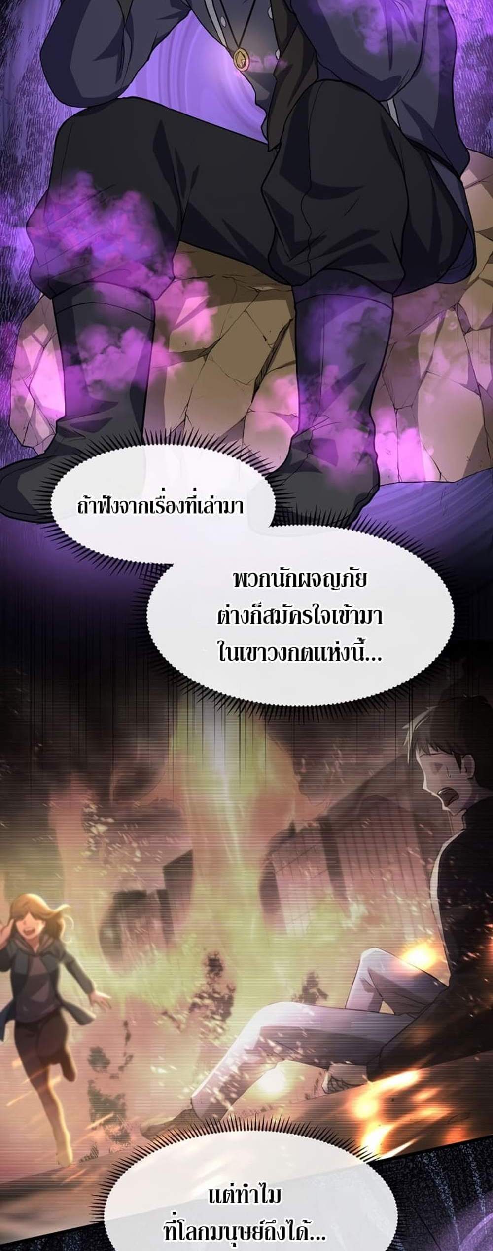 Level Up with Skills แปลไทย