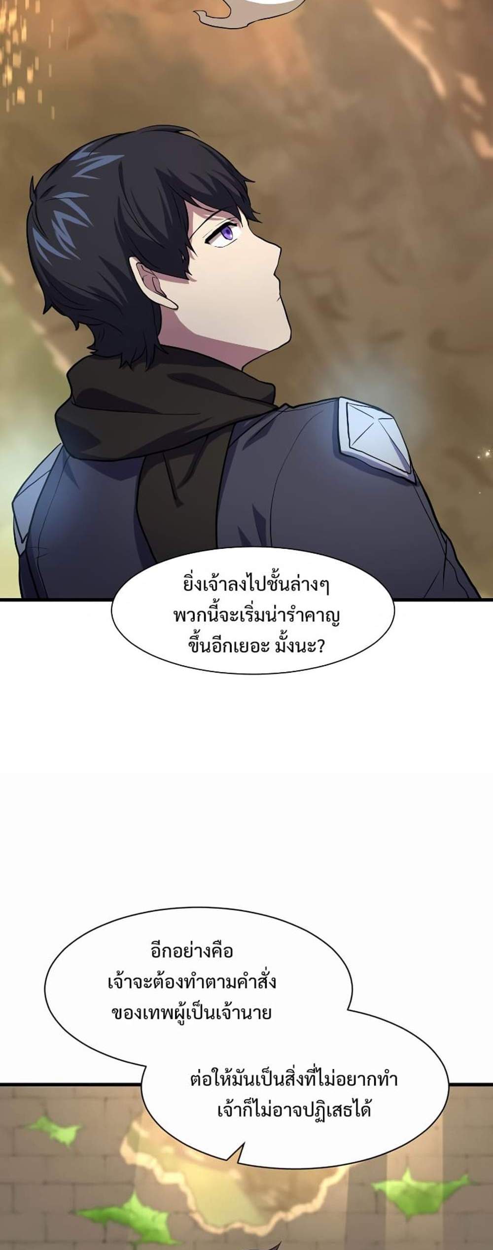 Level Up with Skills แปลไทย