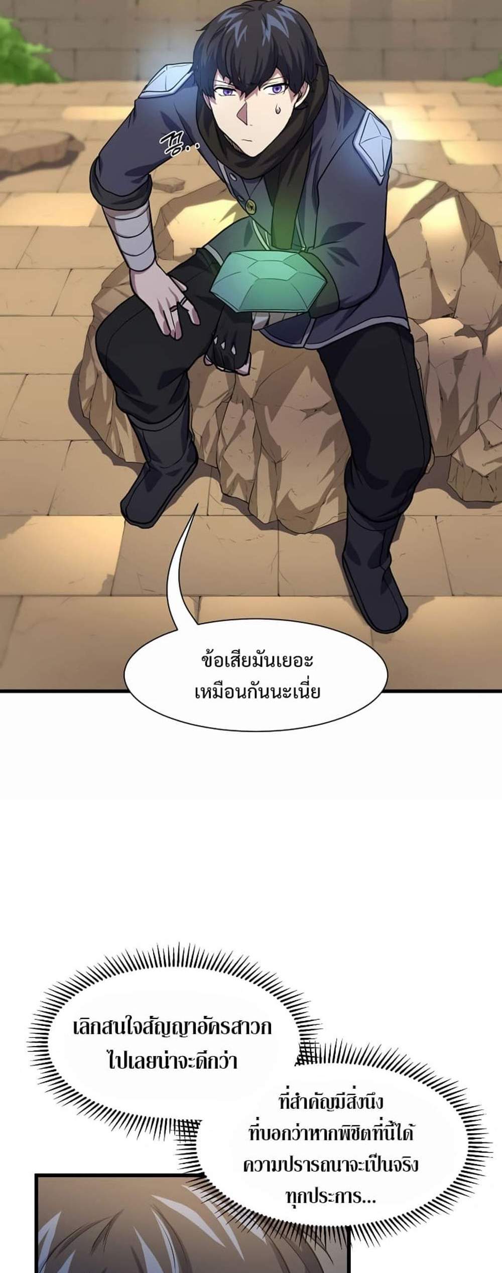 Level Up with Skills แปลไทย