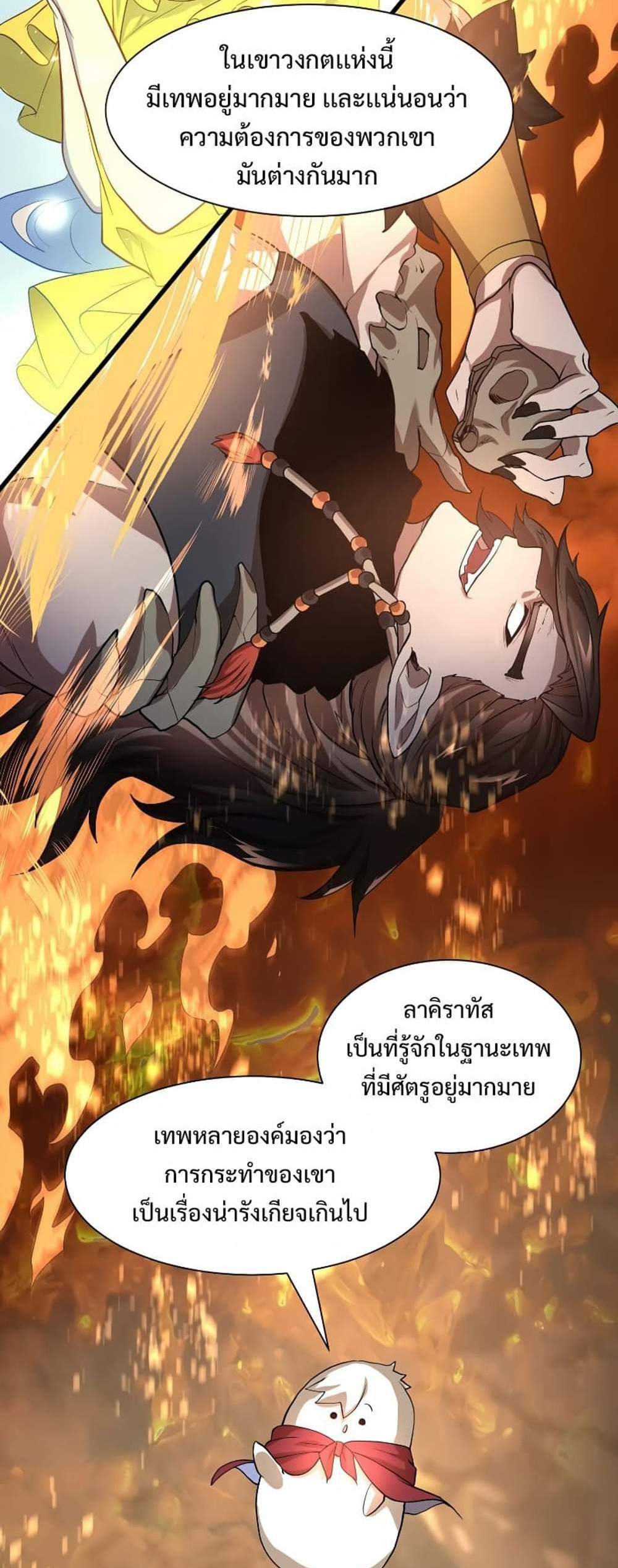 Level Up with Skills แปลไทย