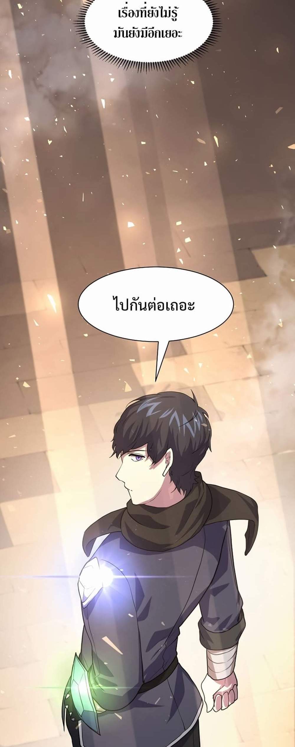 Level Up with Skills แปลไทย