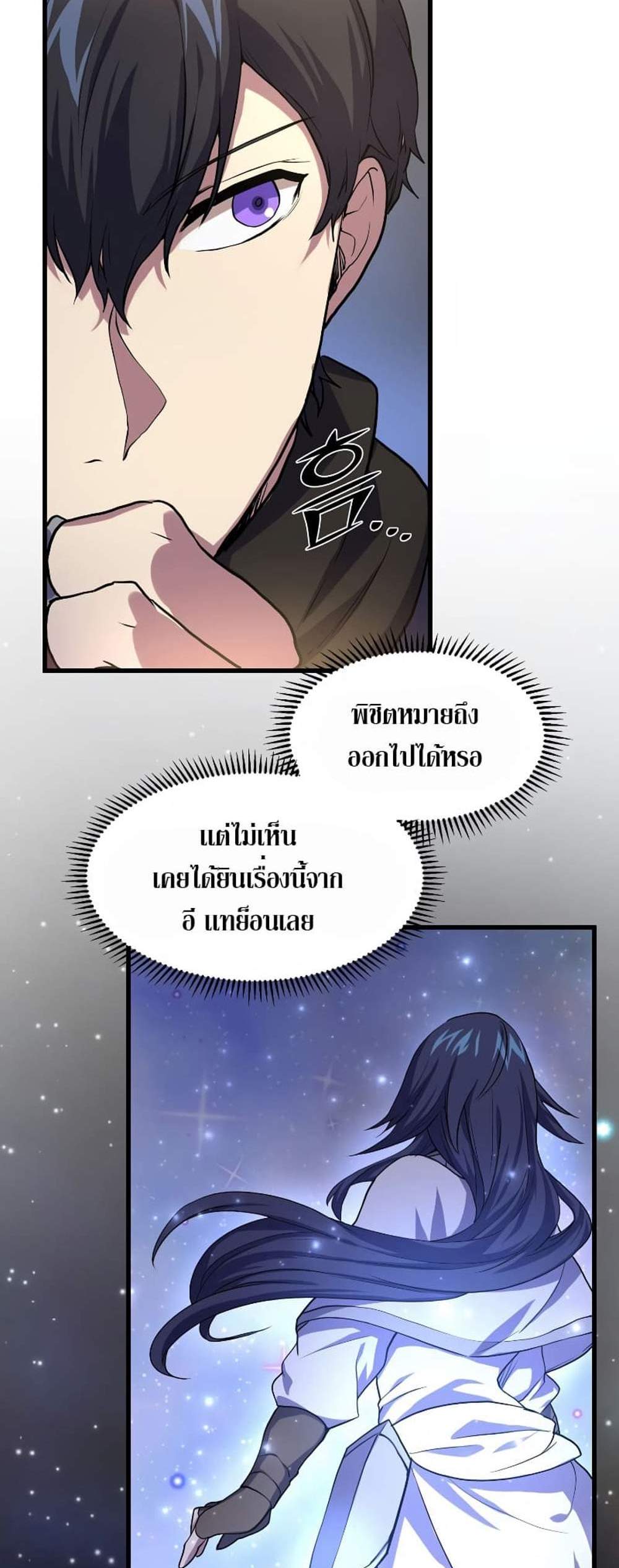 Level Up with Skills แปลไทย