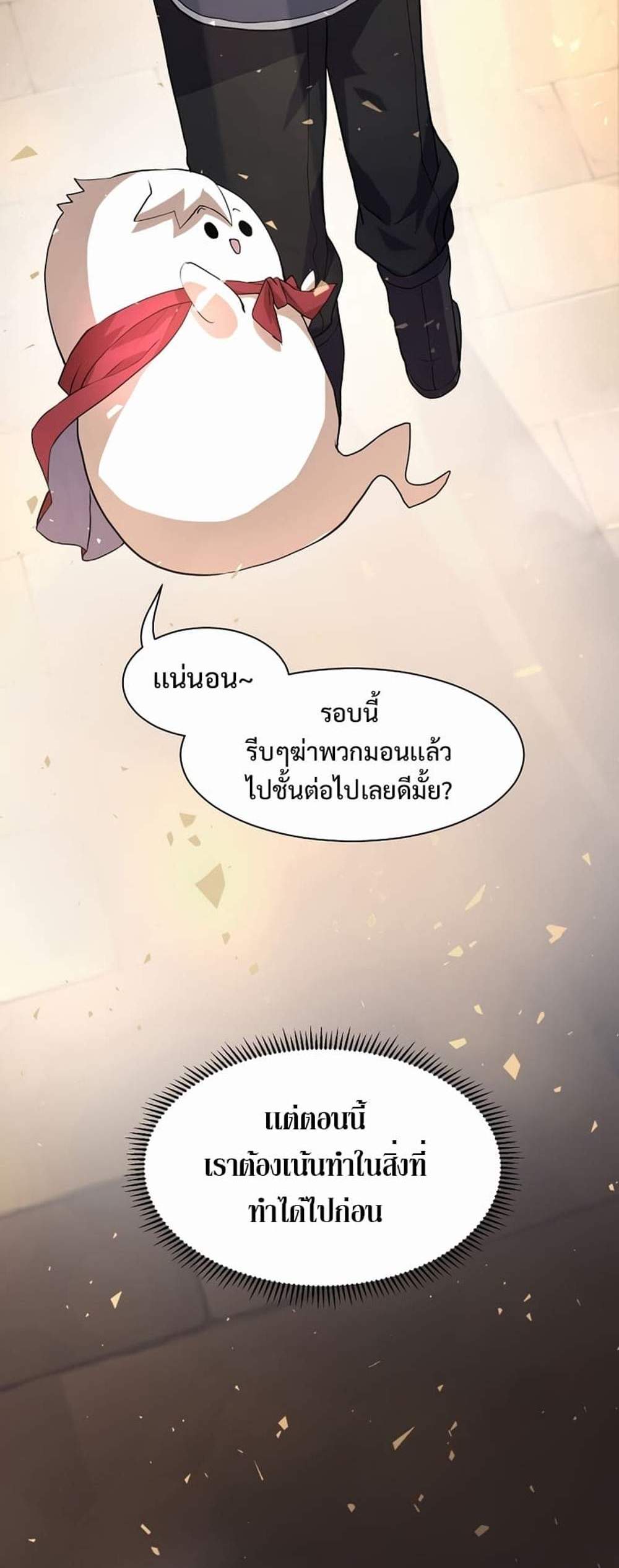 Level Up with Skills แปลไทย