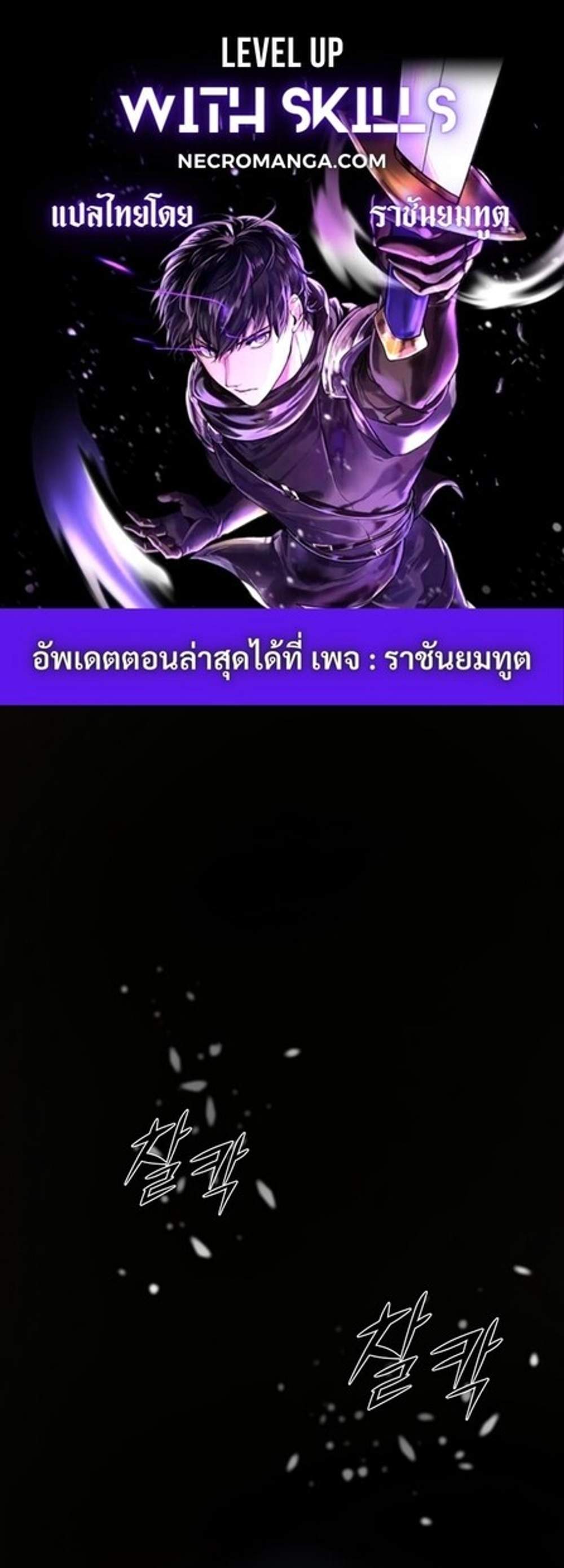 Level Up with Skills แปลไทย