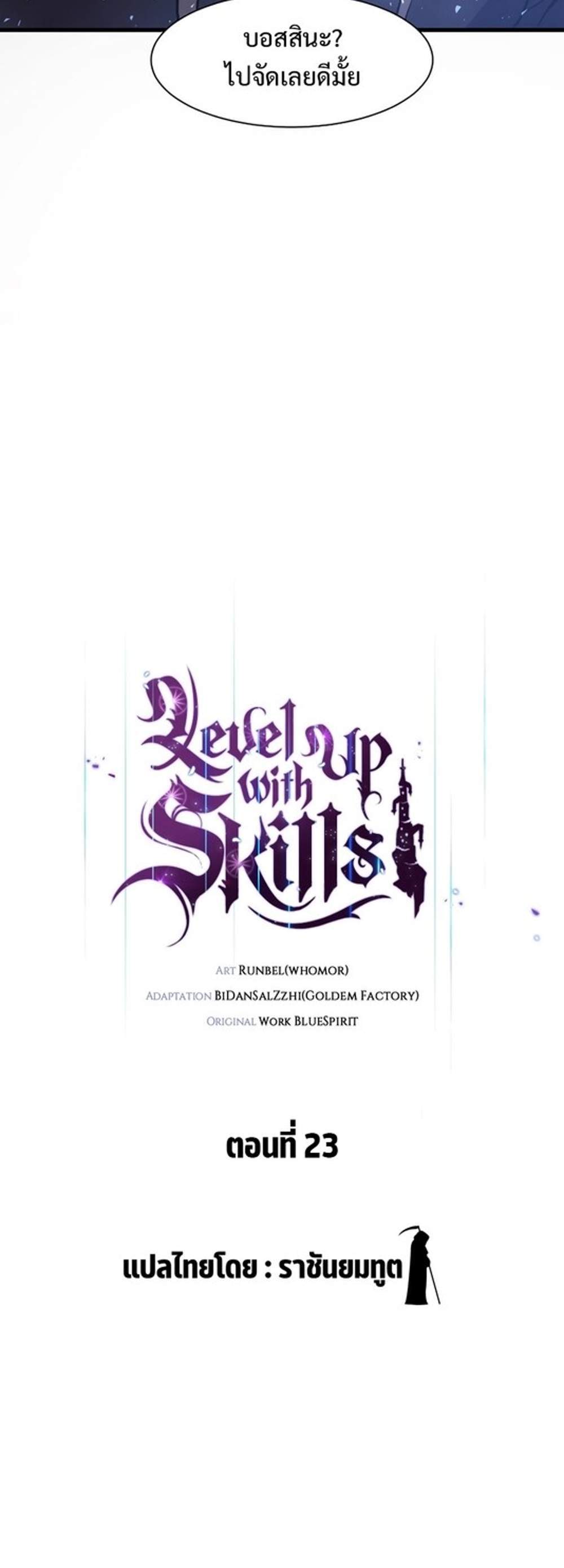 Level Up with Skills แปลไทย