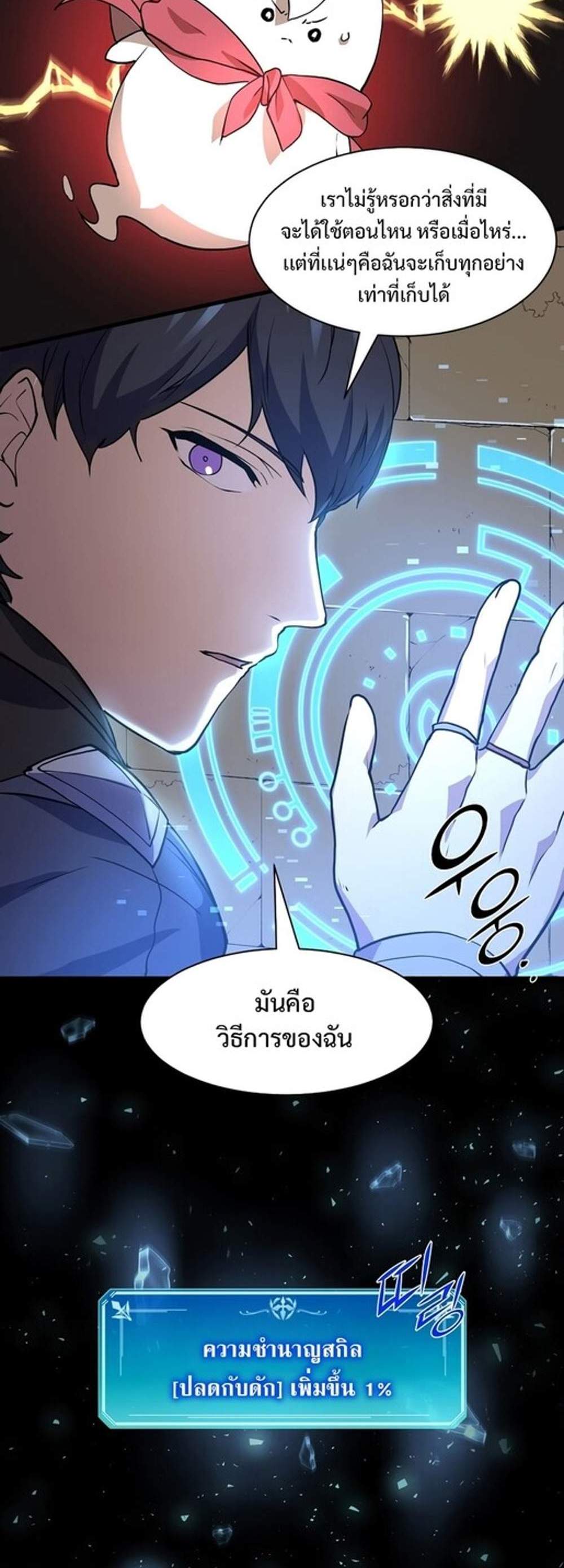 Level Up with Skills แปลไทย