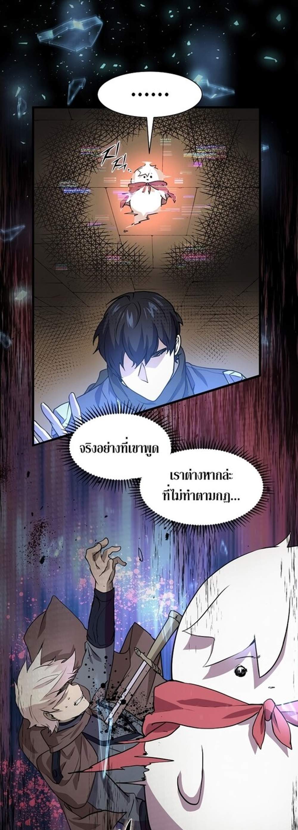 Level Up with Skills แปลไทย