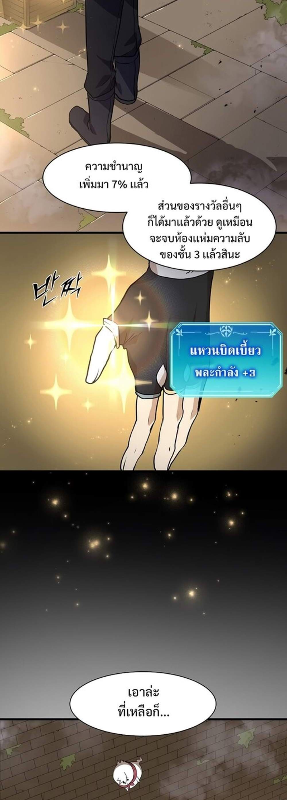 Level Up with Skills แปลไทย