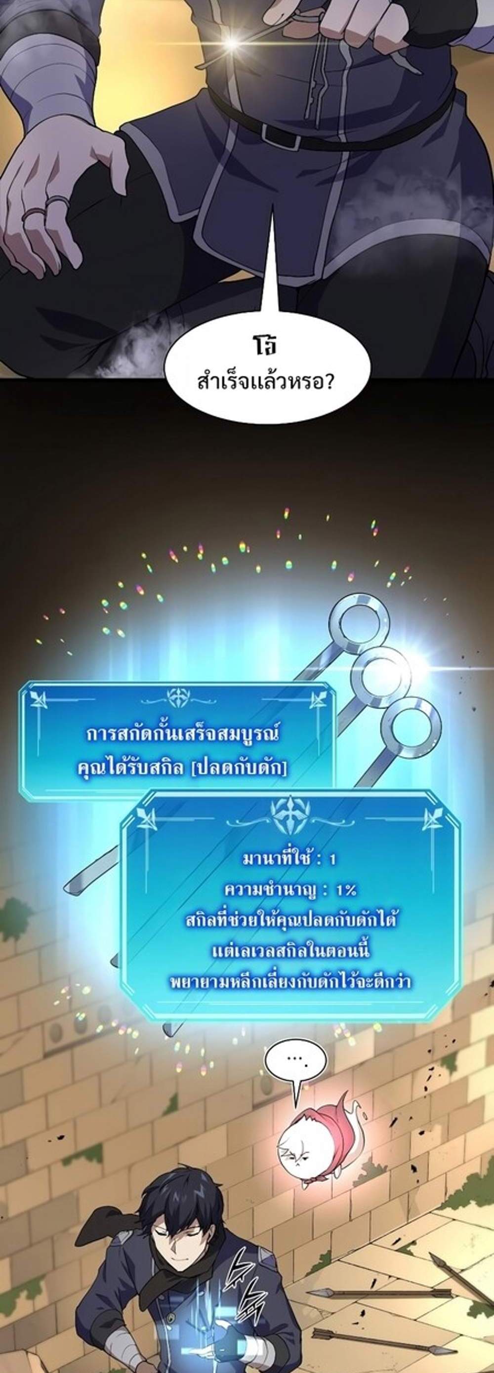 Level Up with Skills แปลไทย