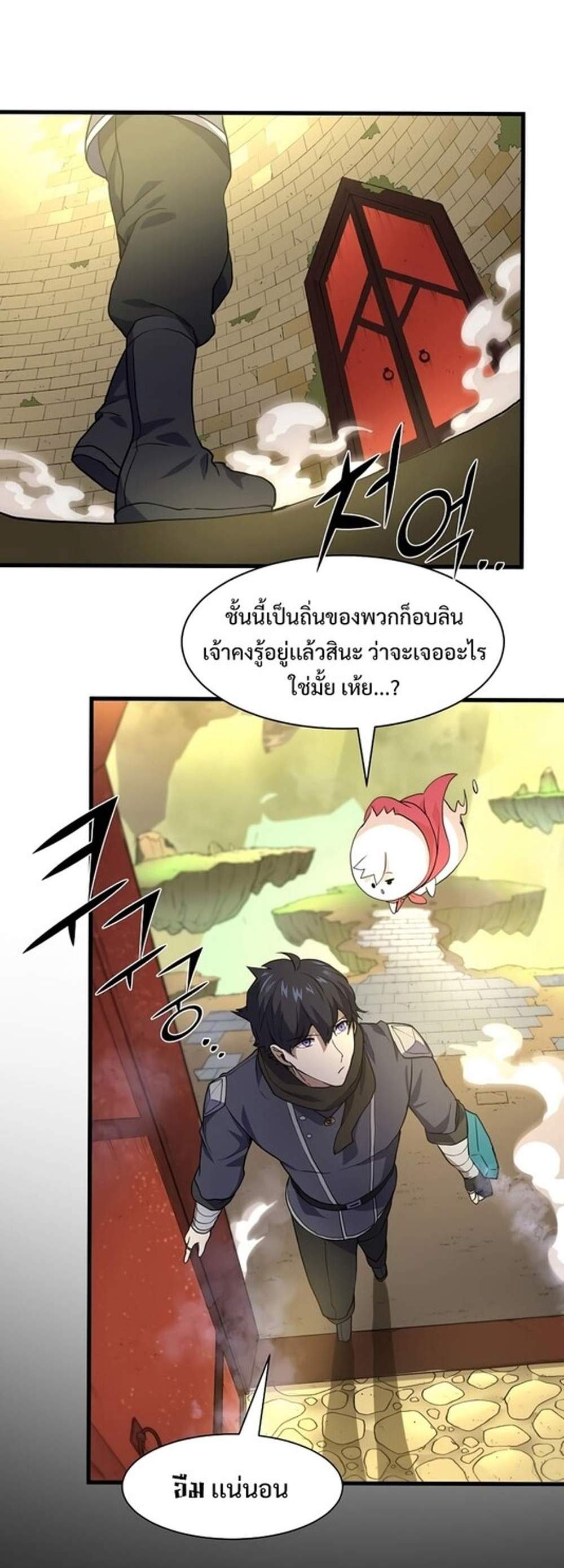 Level Up with Skills แปลไทย