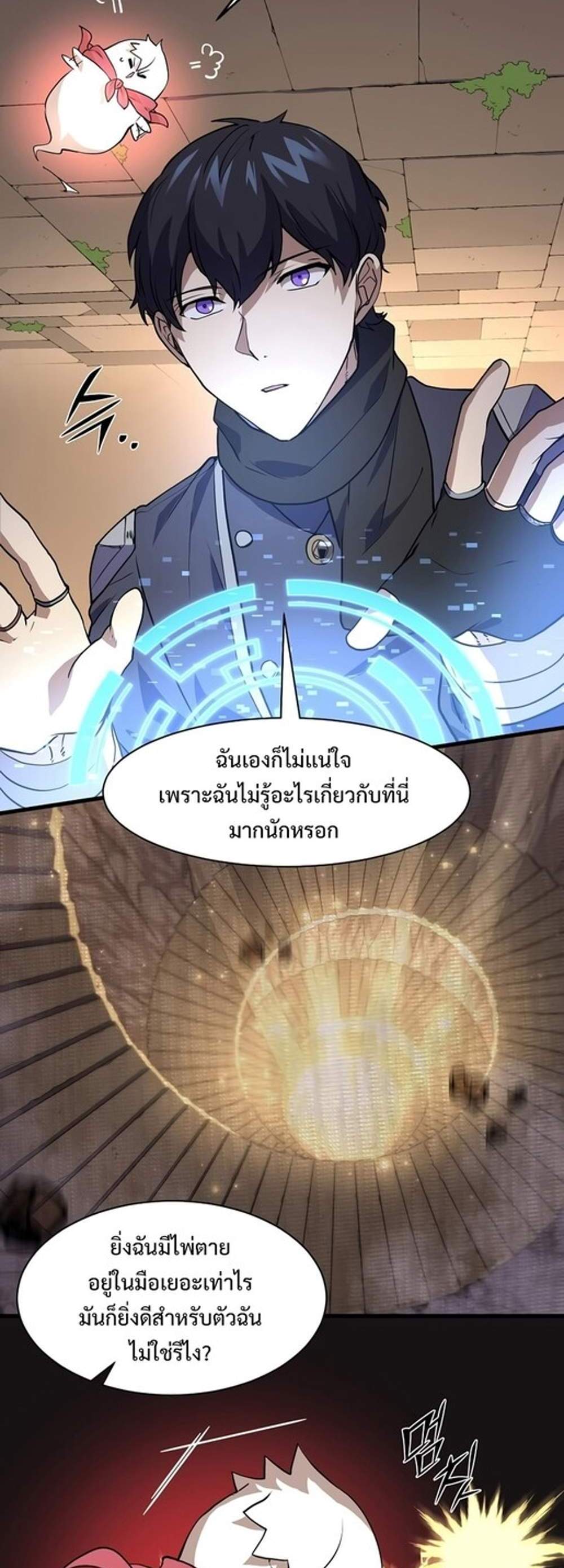 Level Up with Skills แปลไทย